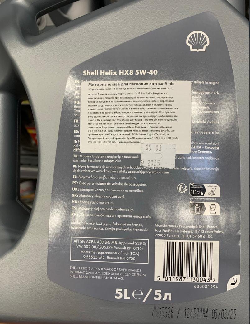 Моторна олива синтетична SHELL Helix Hx8 5W-40 5 л (ТОВ-У512780) у реальних умовах використання від користувача Данил Х..