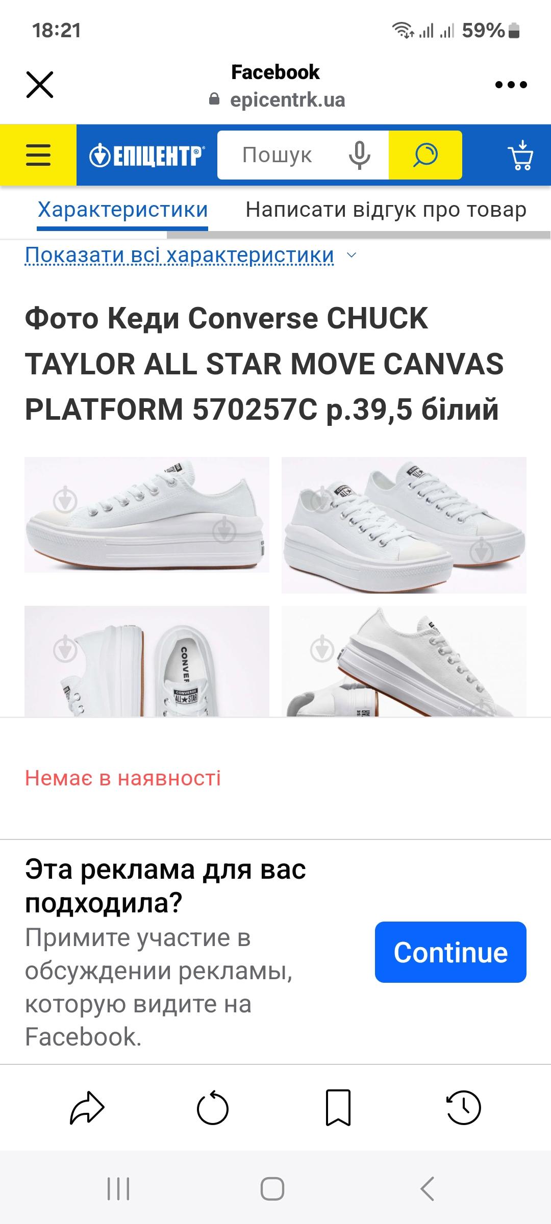 Кеды Converse Chuck Taylor All Star Move 570257C р.37,5 белый в реальных условиях использования от пользователя Тетяна.