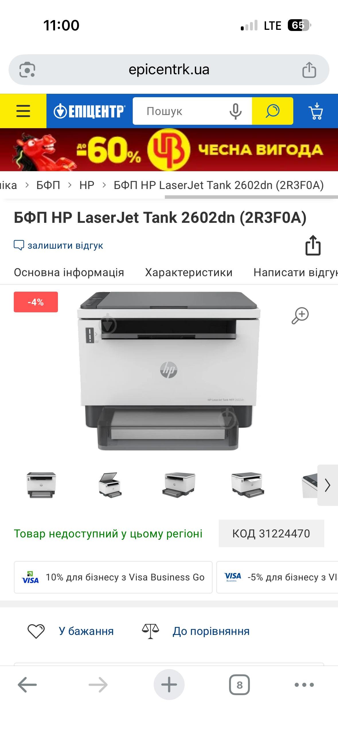 МФУ HP LaserJet Tank 2602dn (2R3F0A) в реальных условиях использования от пользователя Олексій.