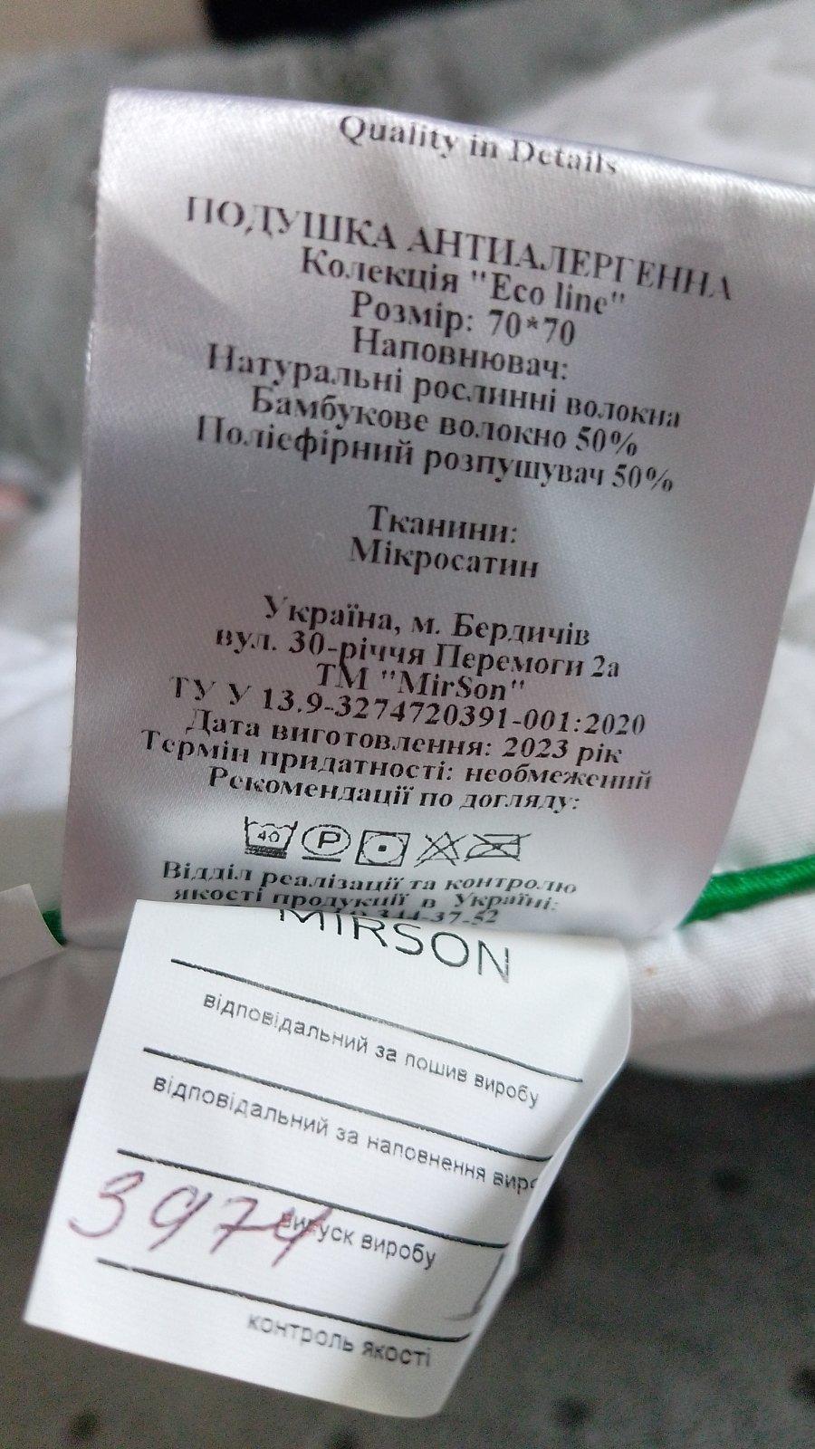 Подушка №0411 Eco бамбук середня 70x70 см MirSon у реальних умовах використання від покупця Оксана.