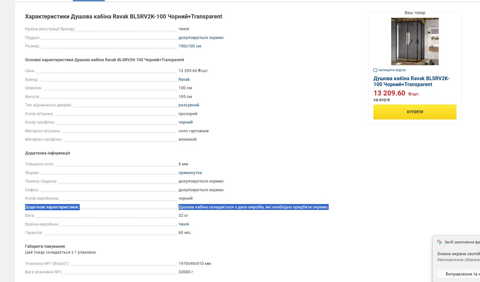 Элемент душевой кабины Ravak BLSRV2K-100 Черный + Transparent, 1 из 2 в реальных условиях использования от пользователя Анна.