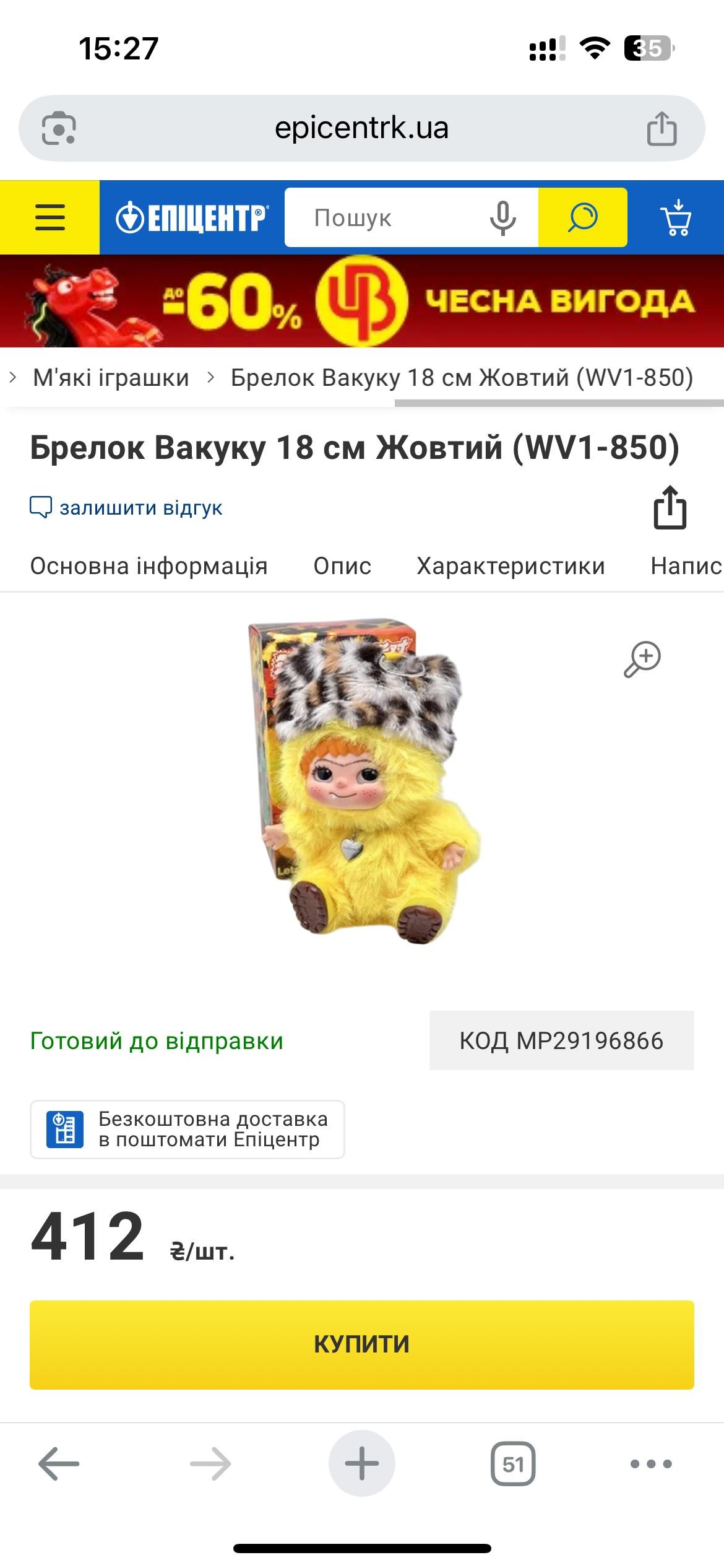 Фото: Брелок Вакуку 18 см Жовтий (WV1-850), надіслане покупцем Тетяна Черненко Брелок Вакуку 18 см Жовтий (WV1-850) у реальних умовах використання від покупця Тетяна Черненко.