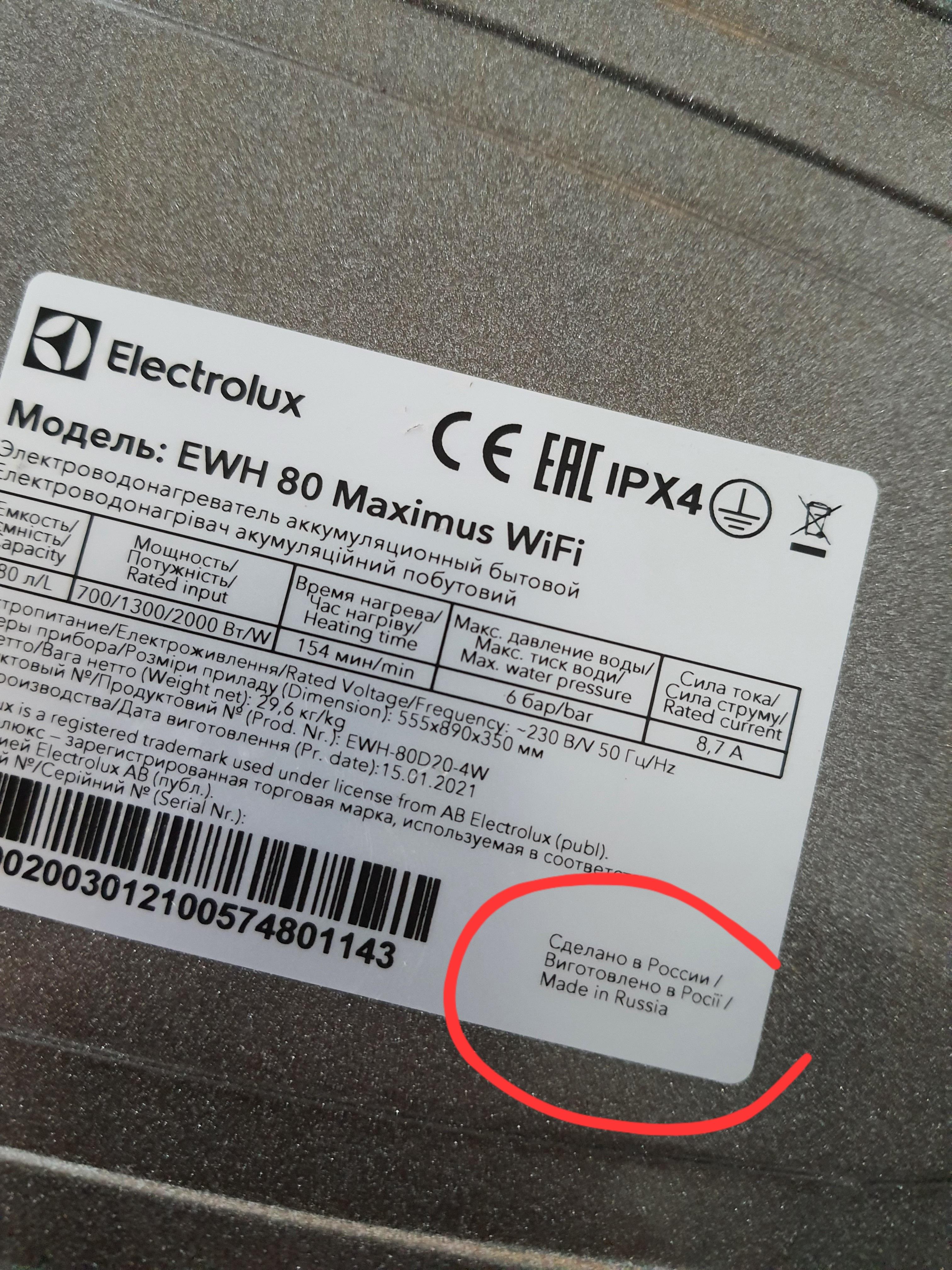 Фото: Бойлер Electrolux EWH 50 Maximus WiFi, отправлено пользователем Ірина Бойлер Electrolux EWH 50 Maximus WiFi в реальных условиях использования от пользователя Ірина.