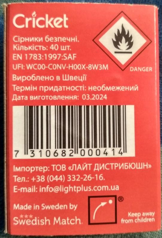 Спички карманные 40 шт. в реальных условиях использования от покупателя Микола.
