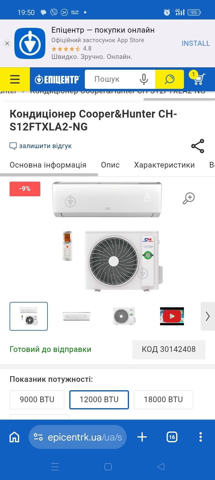 Кондиционер Cooper&Hunter CH-S18FTXLA2-NG в реальных условиях использования от пользователя Ирина.