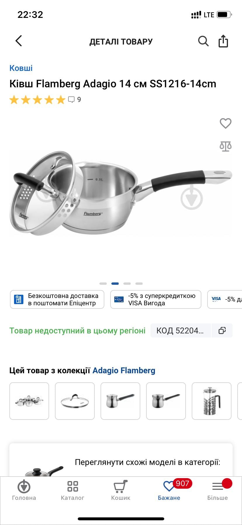 Ковш Flamberg Adagio 14 см SS1216-14cm в реальных условиях использования от покупателя Маргарита.