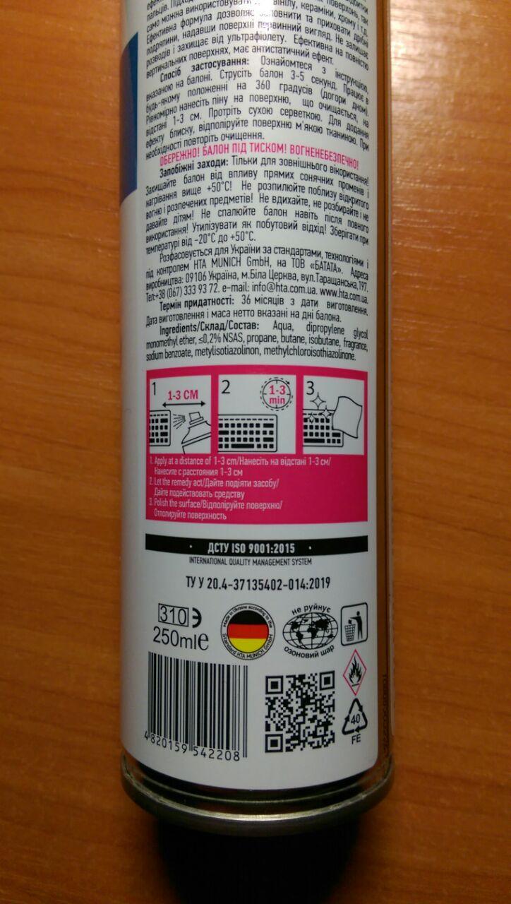 Спрей High Tech Aerosol Plastic Cleaner 250 мл (4820159542208) у реальних умовах використання від користувача Олександр.