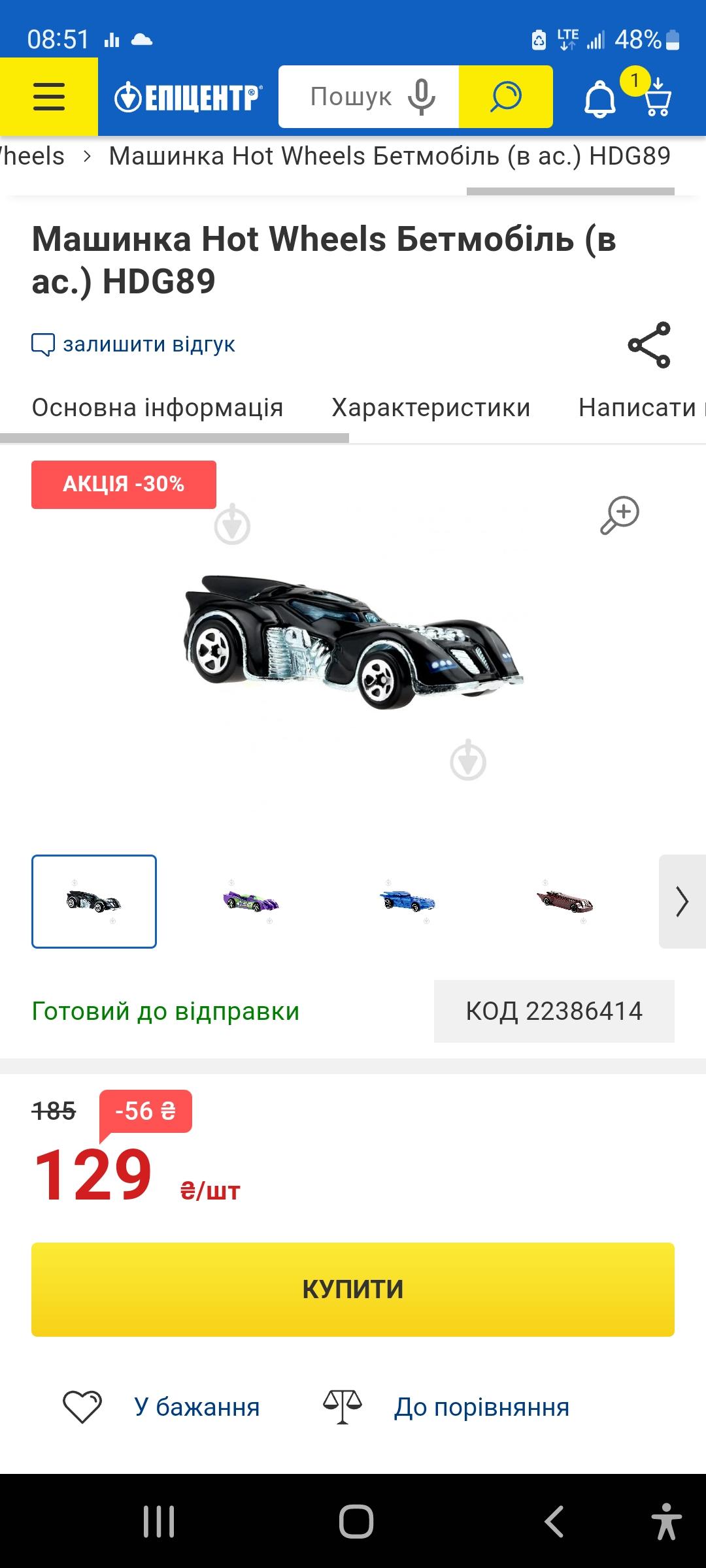 Машинка Hot Wheels Бетмобиль (в асс.) HDG89 в реальных условиях использования от покупателя Ярослав.