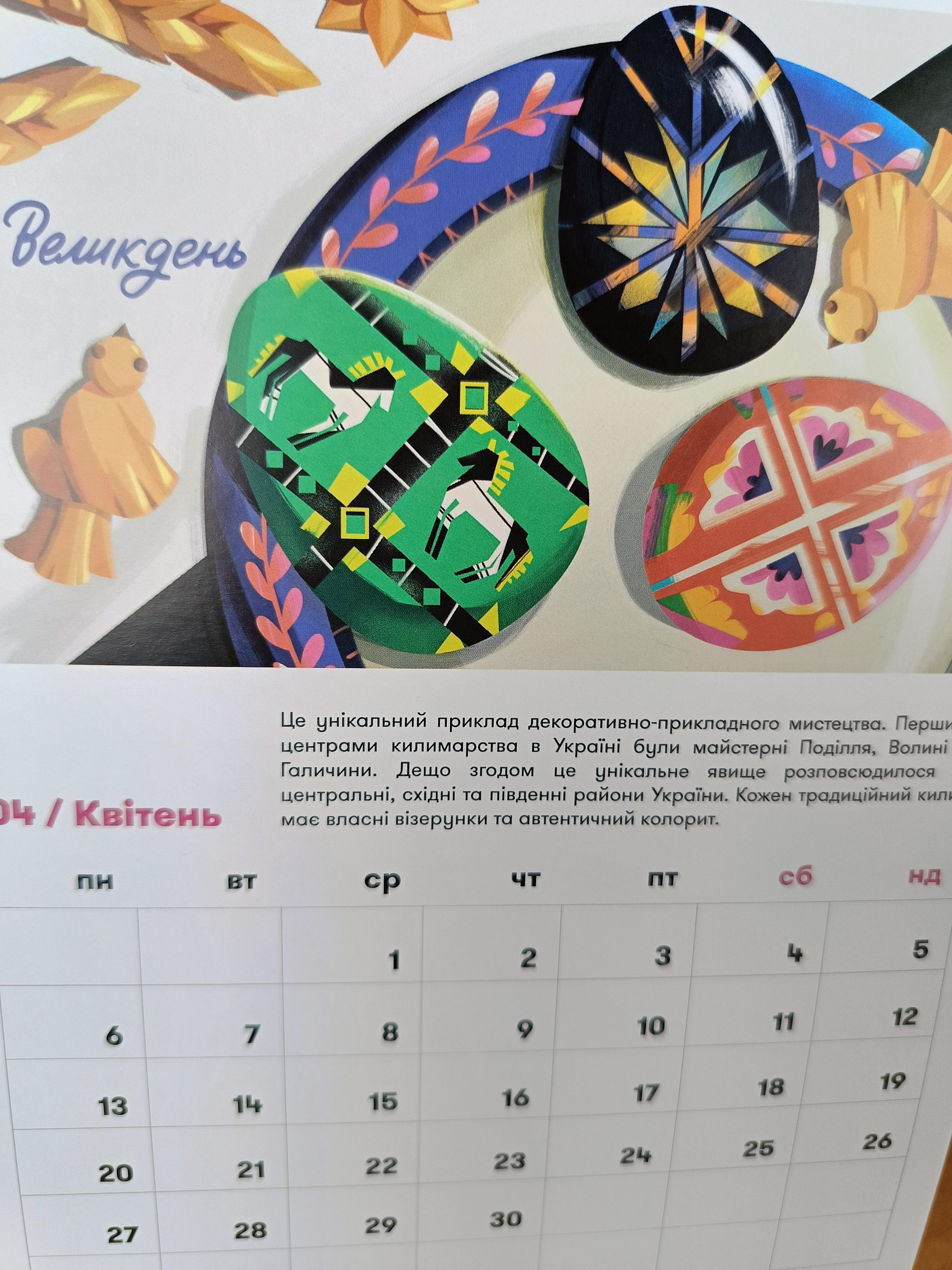 Календарь-планер Orner «Україна неймовірна!» 2026 в реальных условиях использования от покупателя Світлана.