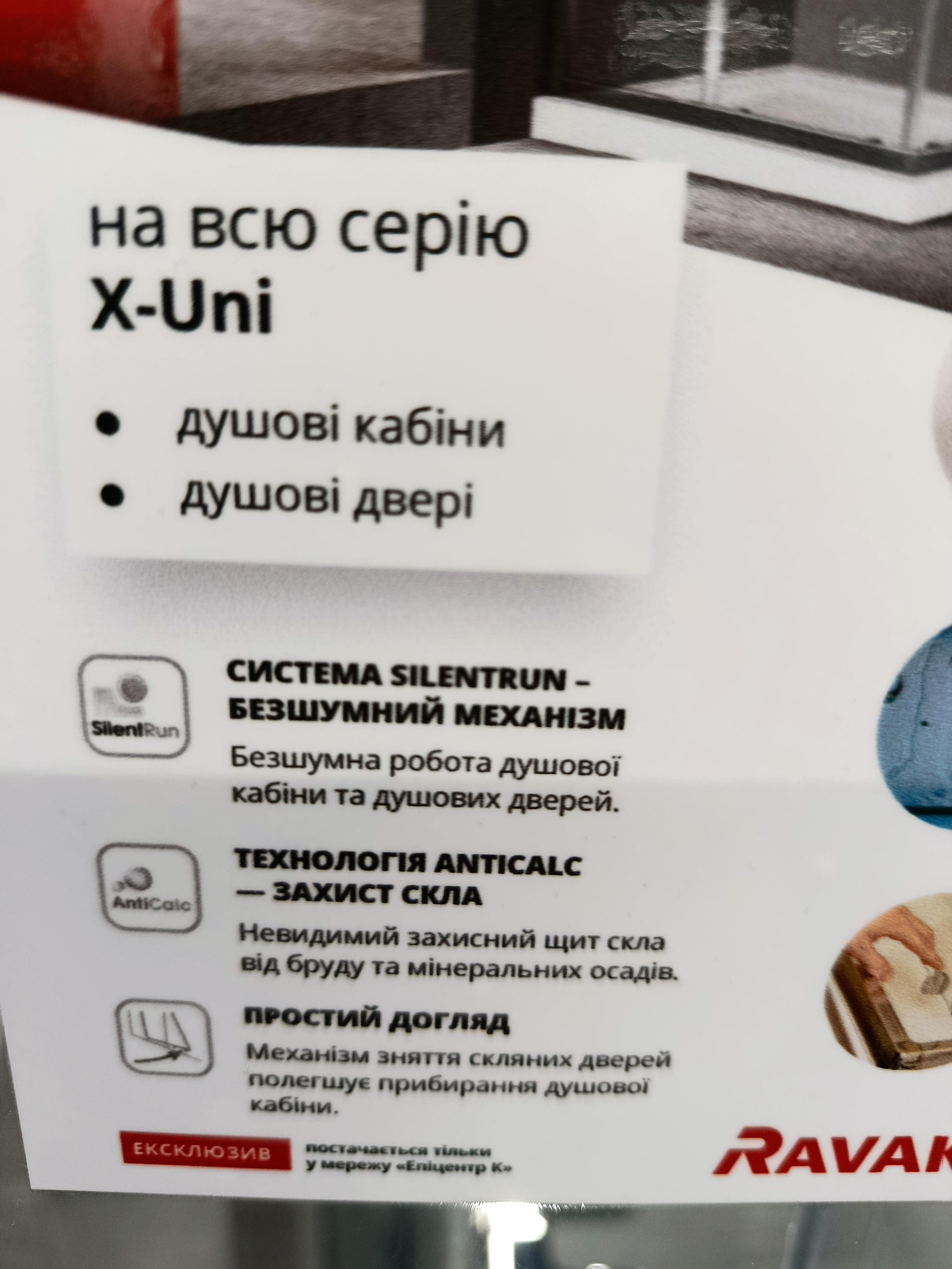Душевые двери Ravak XU4DP2-120 в реальных условиях использования от пользователя Анатолій.