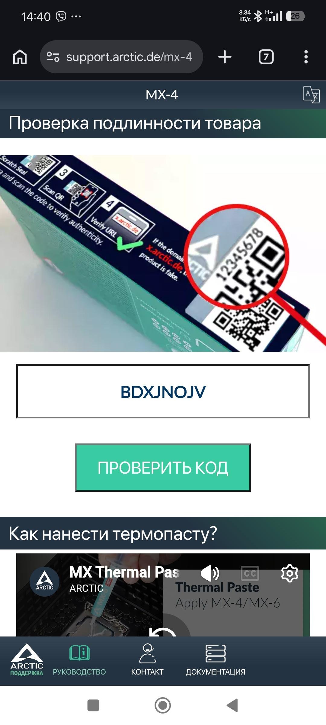 Термопаста Arctic MX-4 4 г со шпателем в реальных условиях использования от покупателя Дмитро.