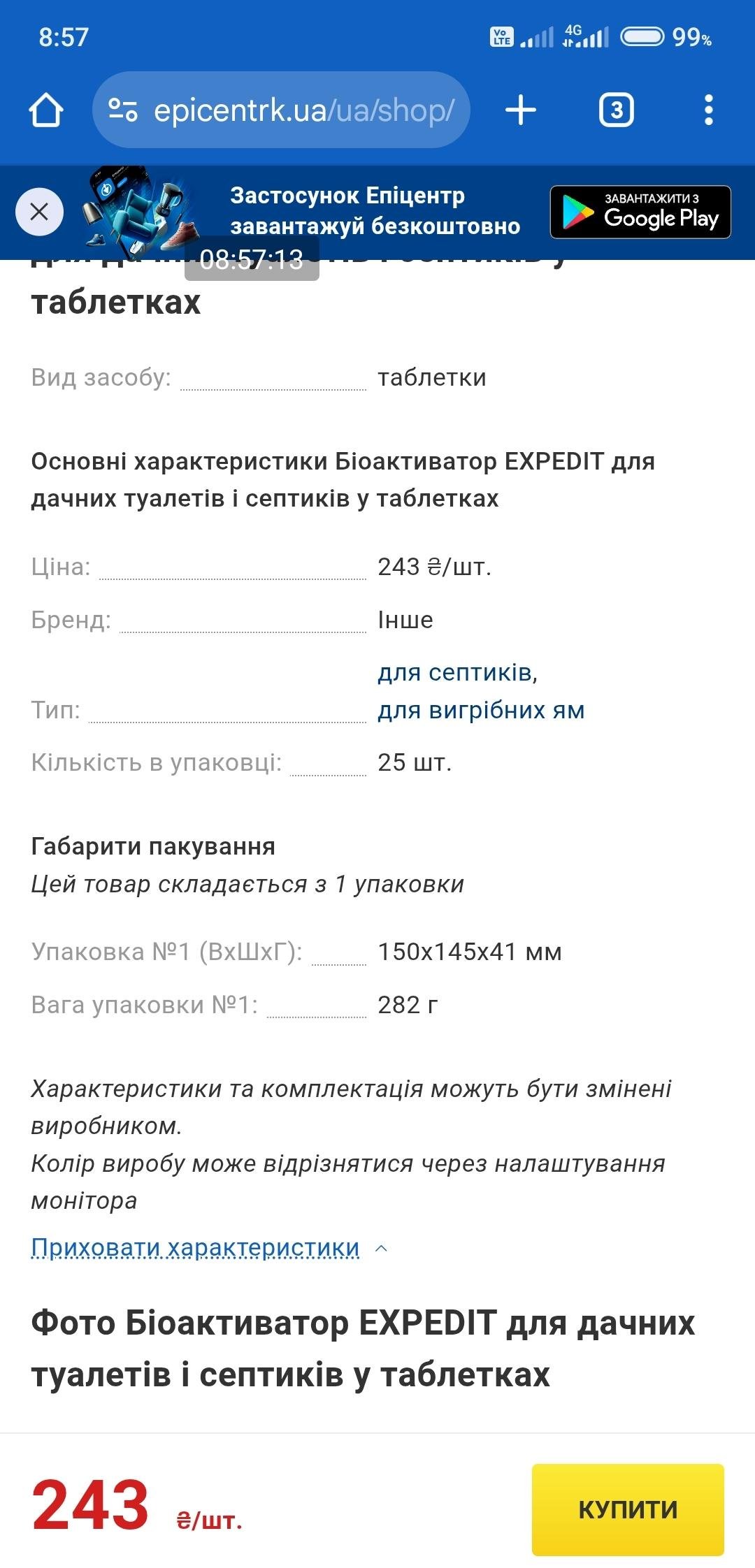 Фото: Біоактиватор EXPEDIT для дачних туалетів і септиків у таблетках, надіслане користувачем Геннадий Біоактиватор EXPEDIT для дачних туалетів і септиків у таблетках у реальних умовах використання від користувача Геннадий.