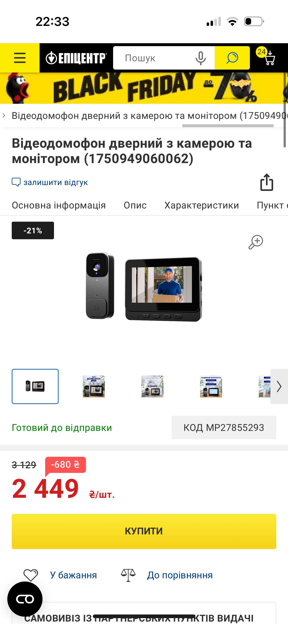 Фото: Видеодомофон дверной с камерой и монитором (1750949060062), отправлено пользователем Ірина Видеодомофон дверной с камерой и монитором (1750949060062) в реальных условиях использования от пользователя Ірина.