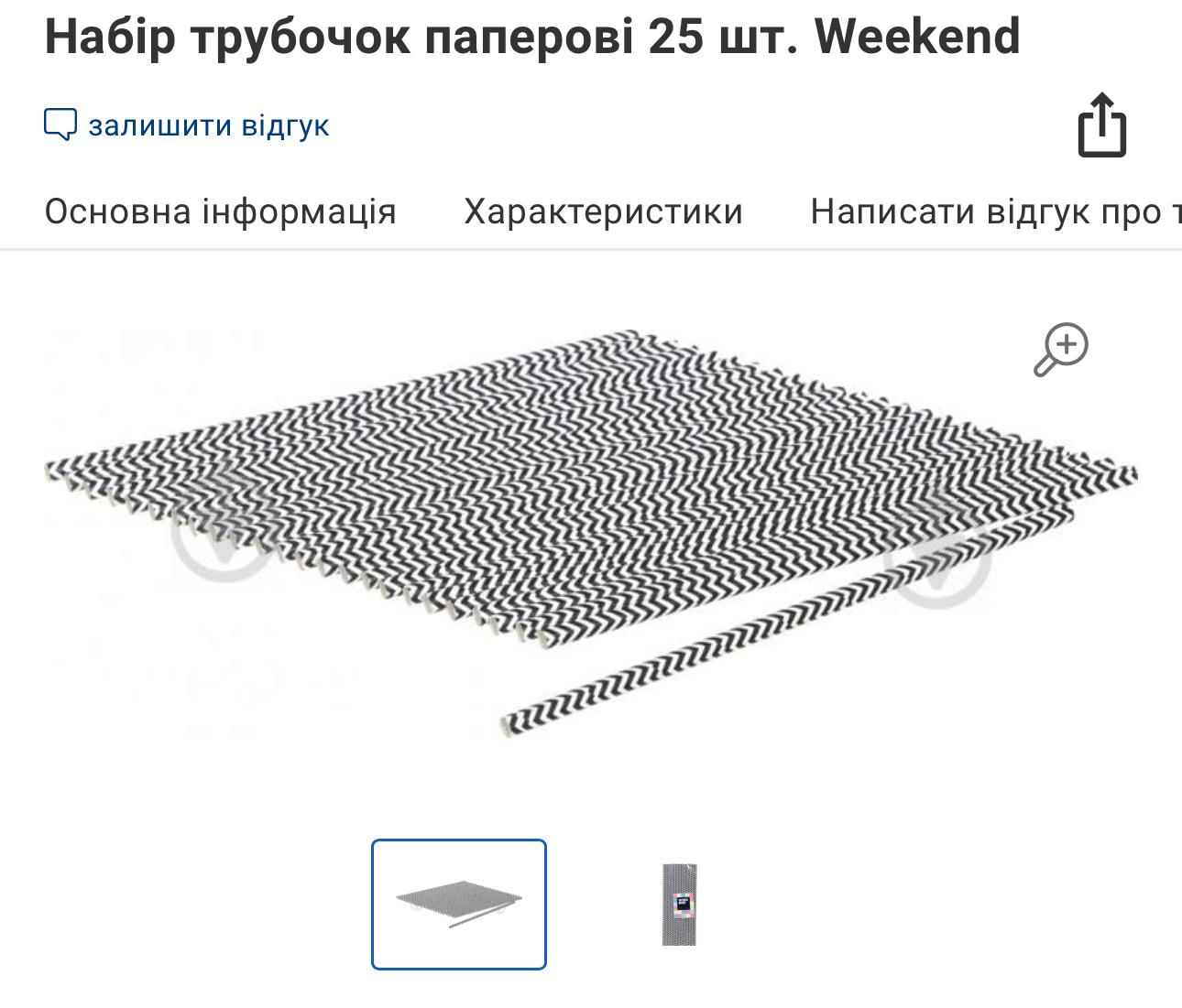 Фото: Набор трубочек Weekend бумажные 25 шт. в ассортименте, отправлено покупателем Богдан Набор трубочек Weekend бумажные 25 шт. в ассортименте в реальных условиях использования от покупателя Богдан.