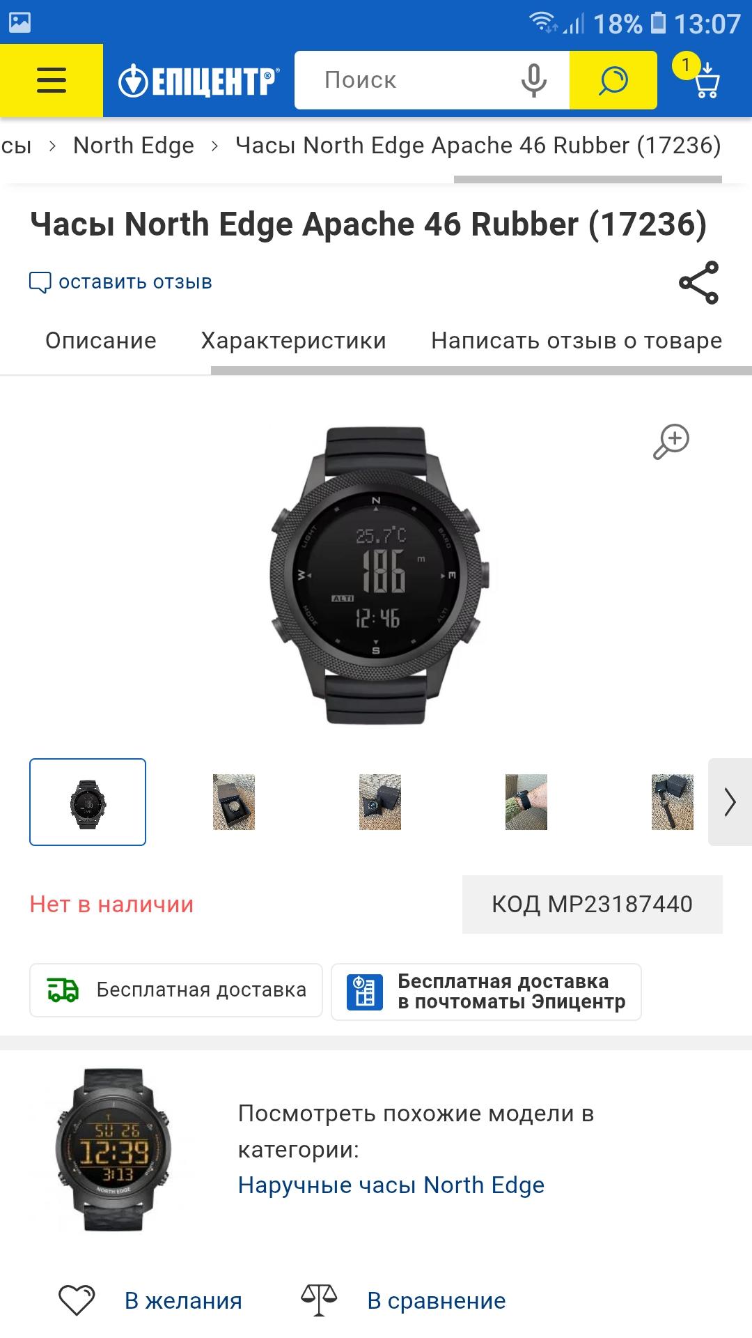 Часы North Edge Apache 46 Rubber (17236) в реальных условиях использования от пользователя Денис.