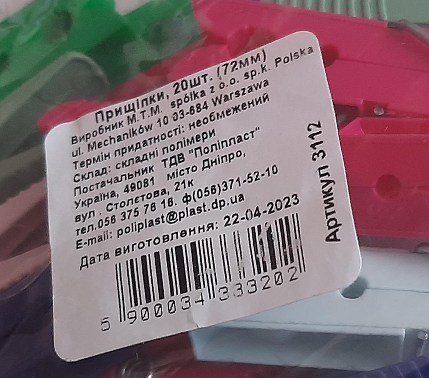 Прищіпки пластик посиленi (72 мм) 20 шт. MTM у реальних умовах використання від покупця Мирослава.