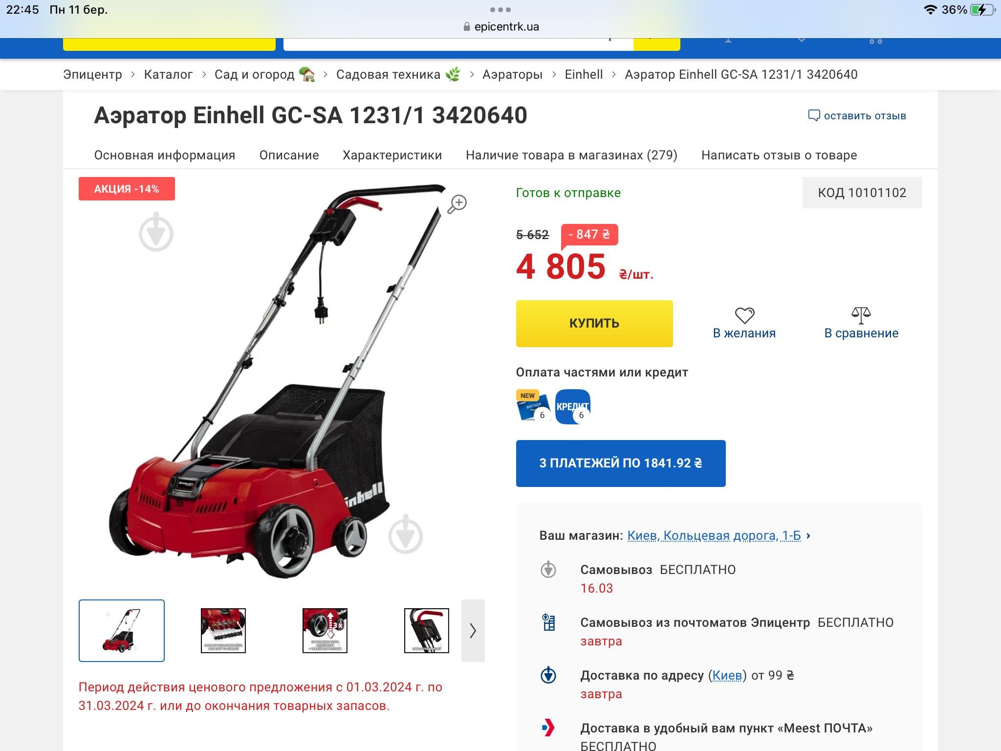 Вал-рыхлитель AL-KO 36.8 Е / SF 4036 (113621) в реальных условиях использования от пользователя Олександр.