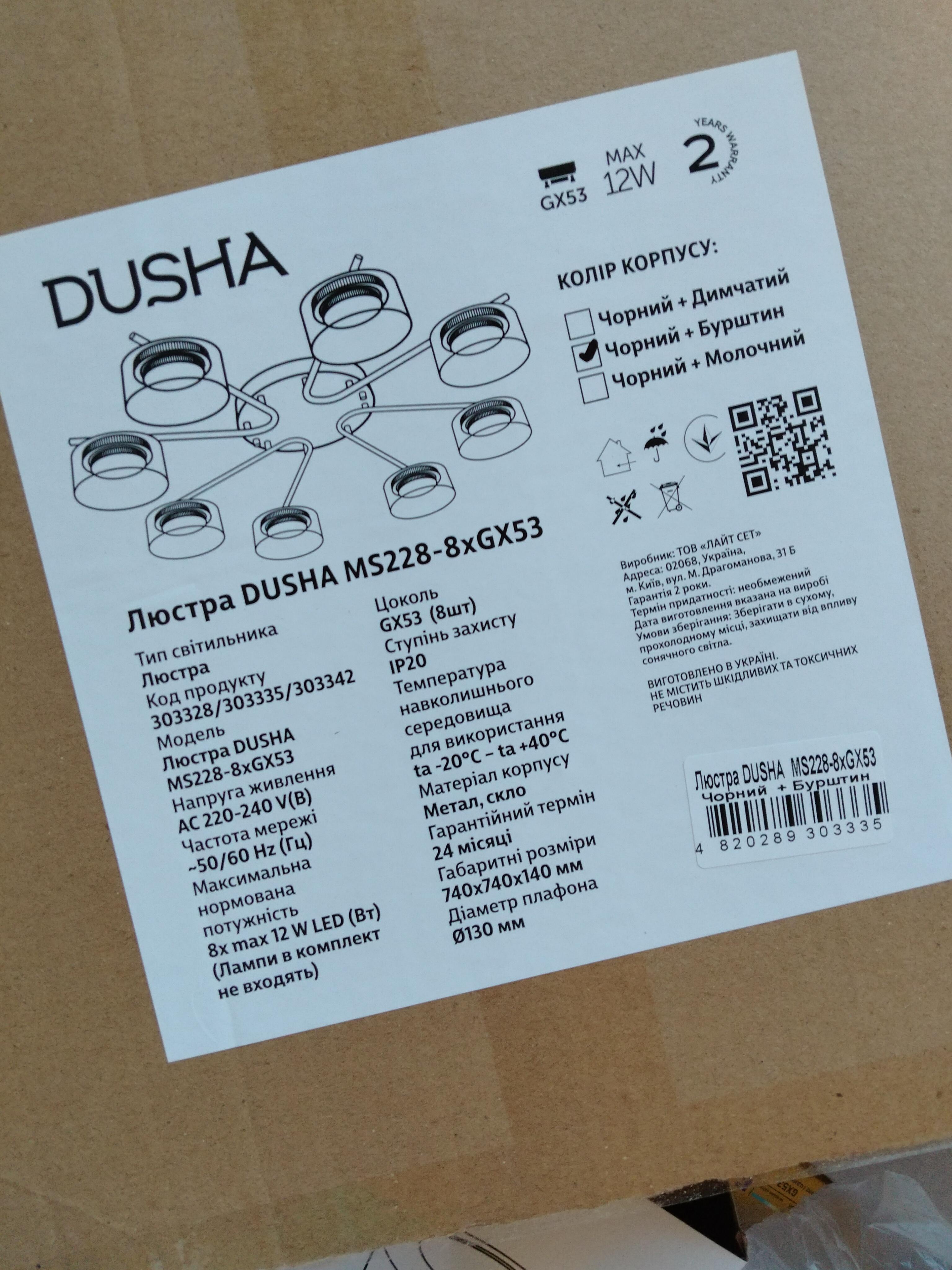 Фото: Люстра стельова LIGHT SET DUSHA MS228 4x12 Вт GX53 білий молочний, надіслане користувачем Ольга Люстра стельова LIGHT SET DUSHA MS228 4x12 Вт GX53 білий молочний у реальних умовах використання від користувача Ольга.