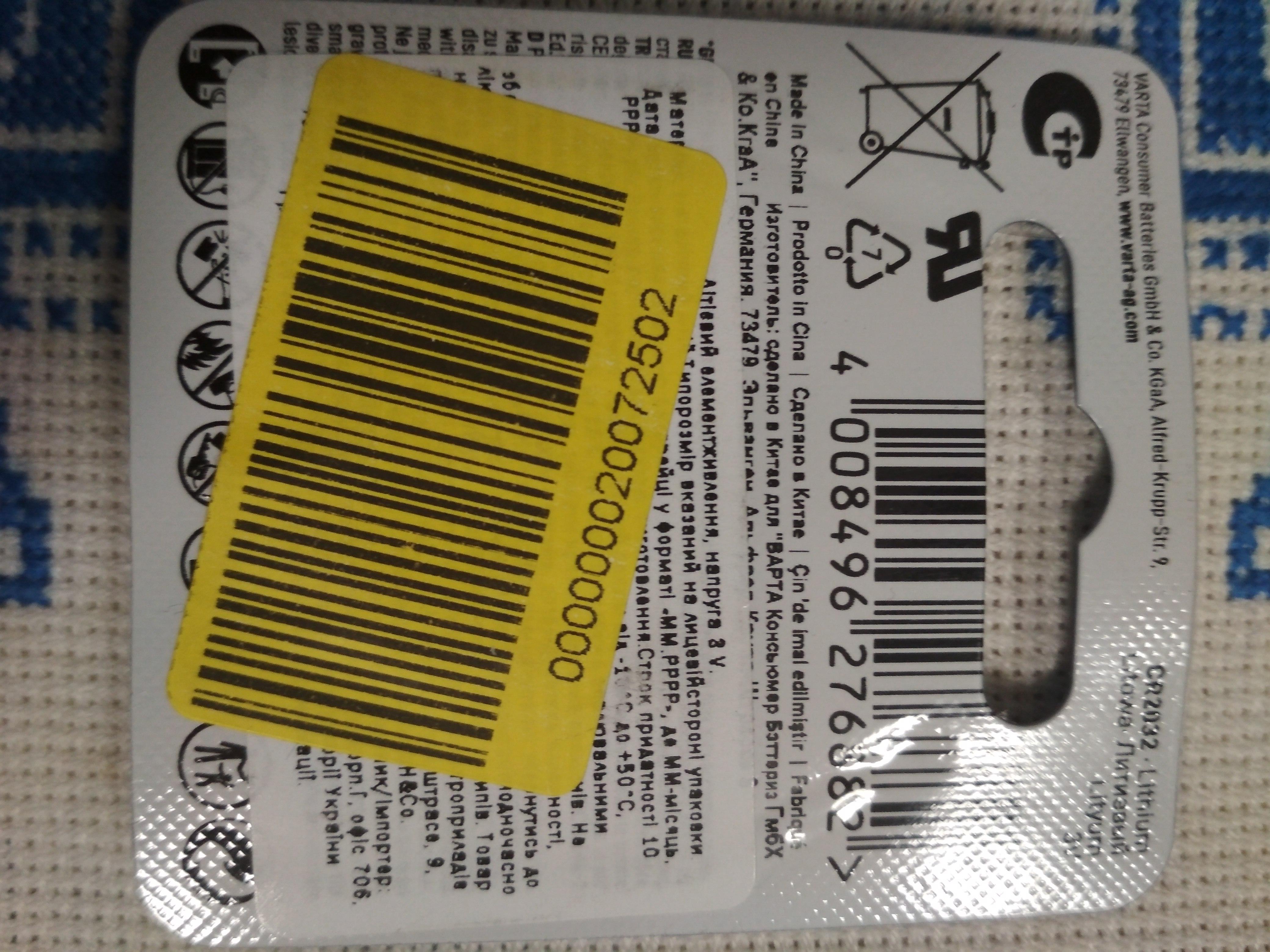 Батарейка Varta CR2032/CR 1 шт. (6032101401) у реальних умовах використання від покупця Борис.