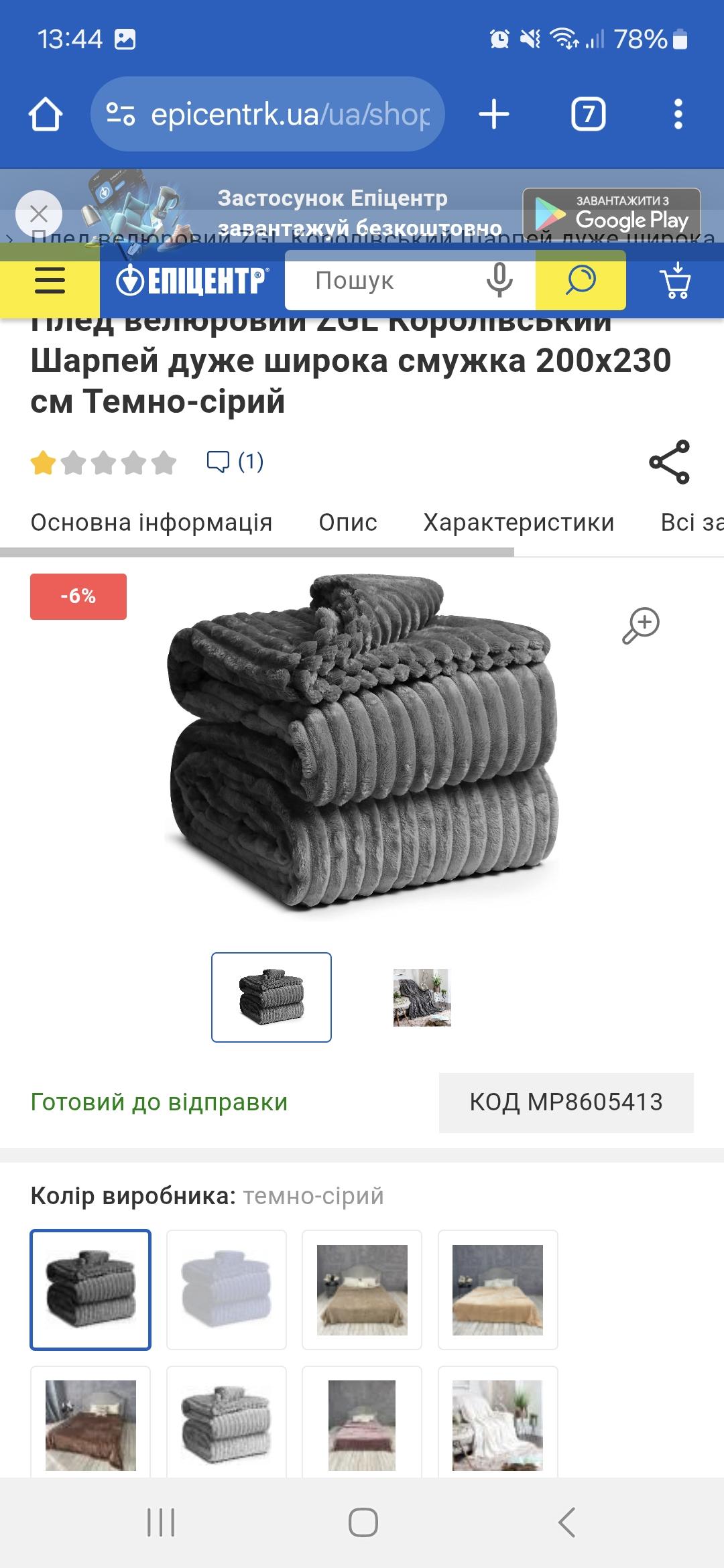 Фото: Плед велюровый ZGL Королевский Шарпей очень широкая полоска 200х230 см Темно-серый, отправлено пользователем Катерина Плед велюровый ZGL Королевский Шарпей очень широкая полоска 200х230 см Темно-серый в реальных условиях использования от пользователя Катерина.