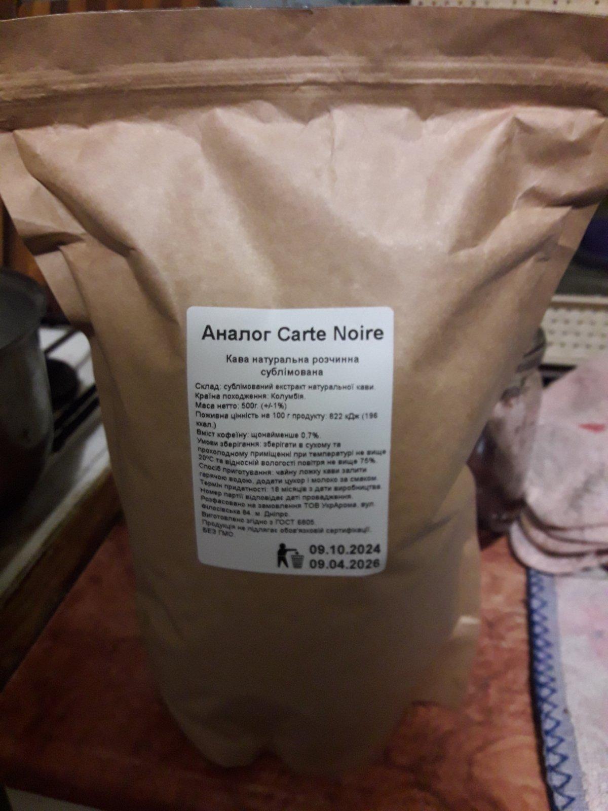 Фото: Кава розчинна сублімована Карт Нуар 500 г, надіслане покупцем Ігор Кацика Кава розчинна сублімована Карт Нуар 500 г у реальних умовах використання від покупця Ігор Кацика.