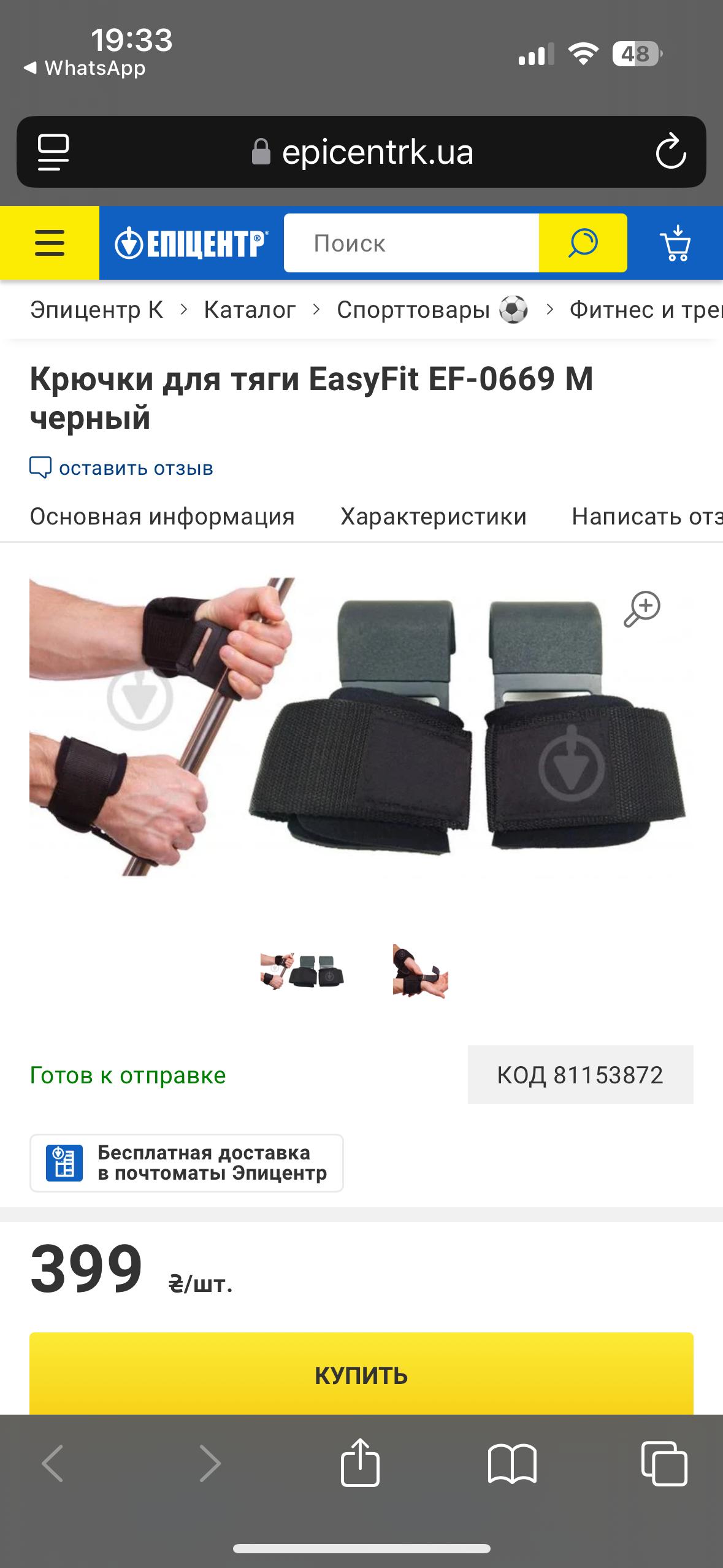 Крючки для тяги EasyFit EF-0669 M черный в реальных условиях использования от пользователя Митя.