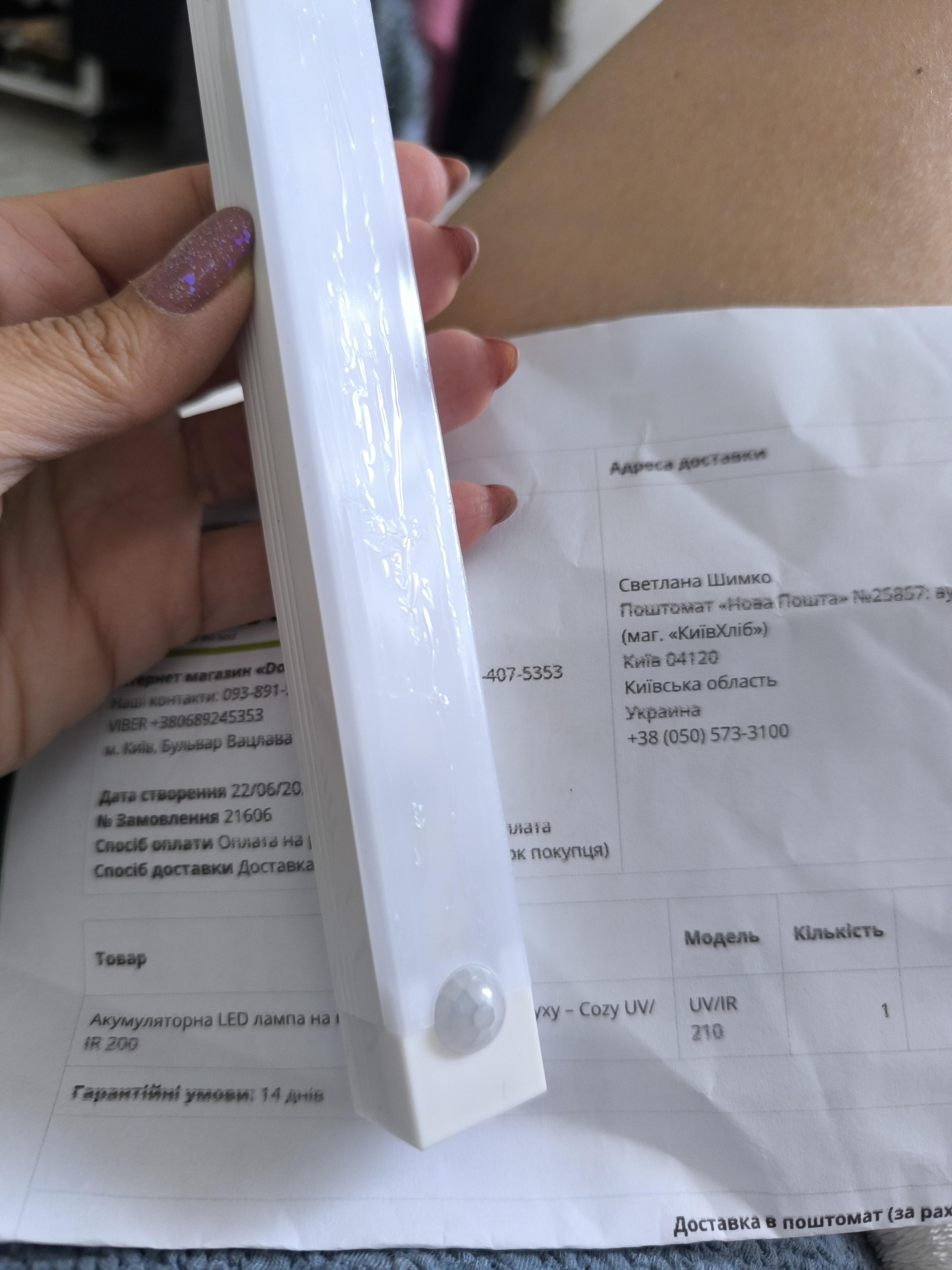 Акумуляторна LED лампа на магнітах із датчиком руху Cozy UV/IR 210 у реальних умовах використання від покупця Світлана Шимко.