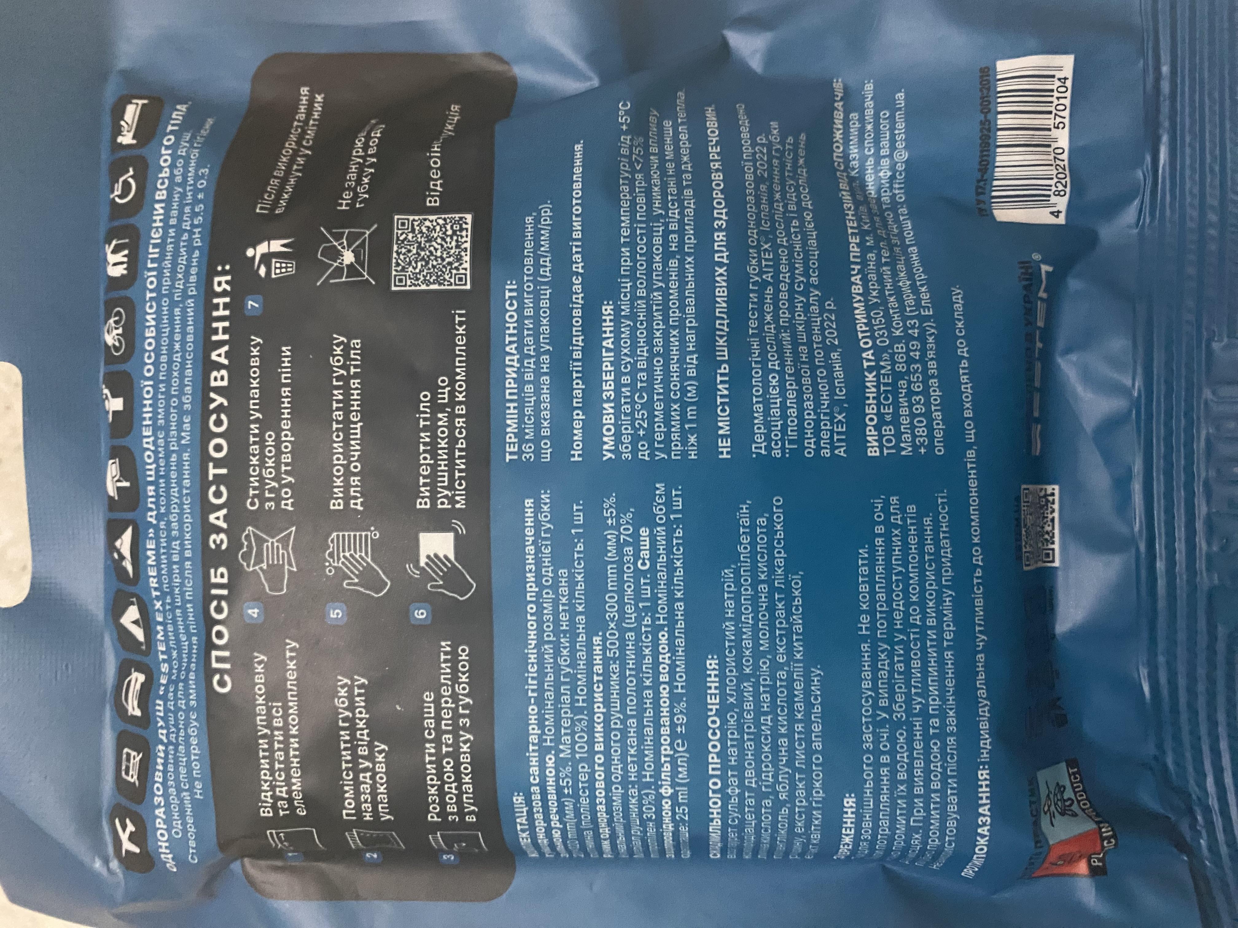 Фото: Сухой душ Estem Military Extreme (Military-Extreme), отправлено покупателем Наталя Сухой душ Estem Military Extreme (Military-Extreme) в реальных условиях использования от покупателя Наталя.