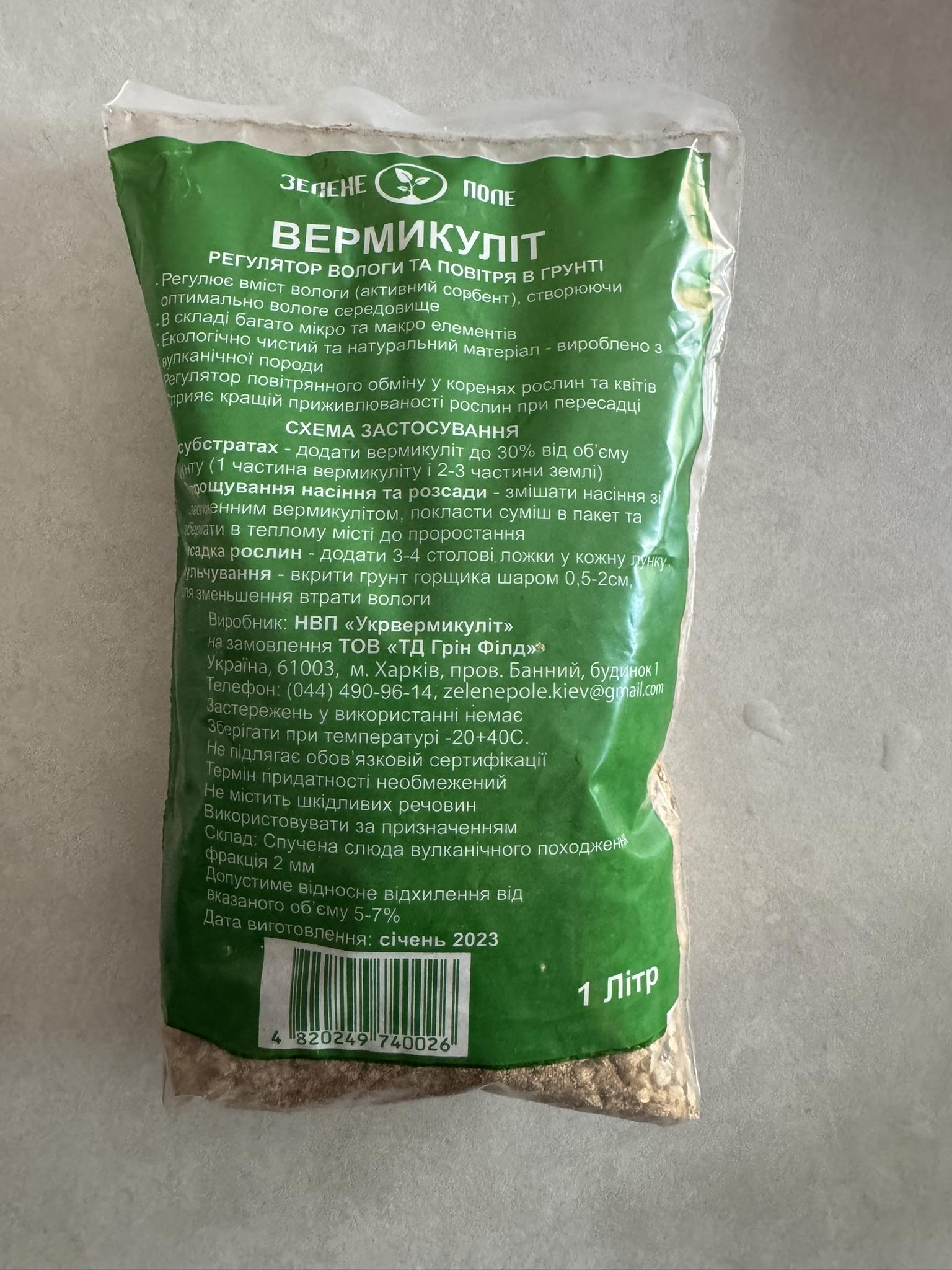 Добавка к почве Зелене поле Вермикулит 1 л в реальных условиях использования от пользователя Сергій.