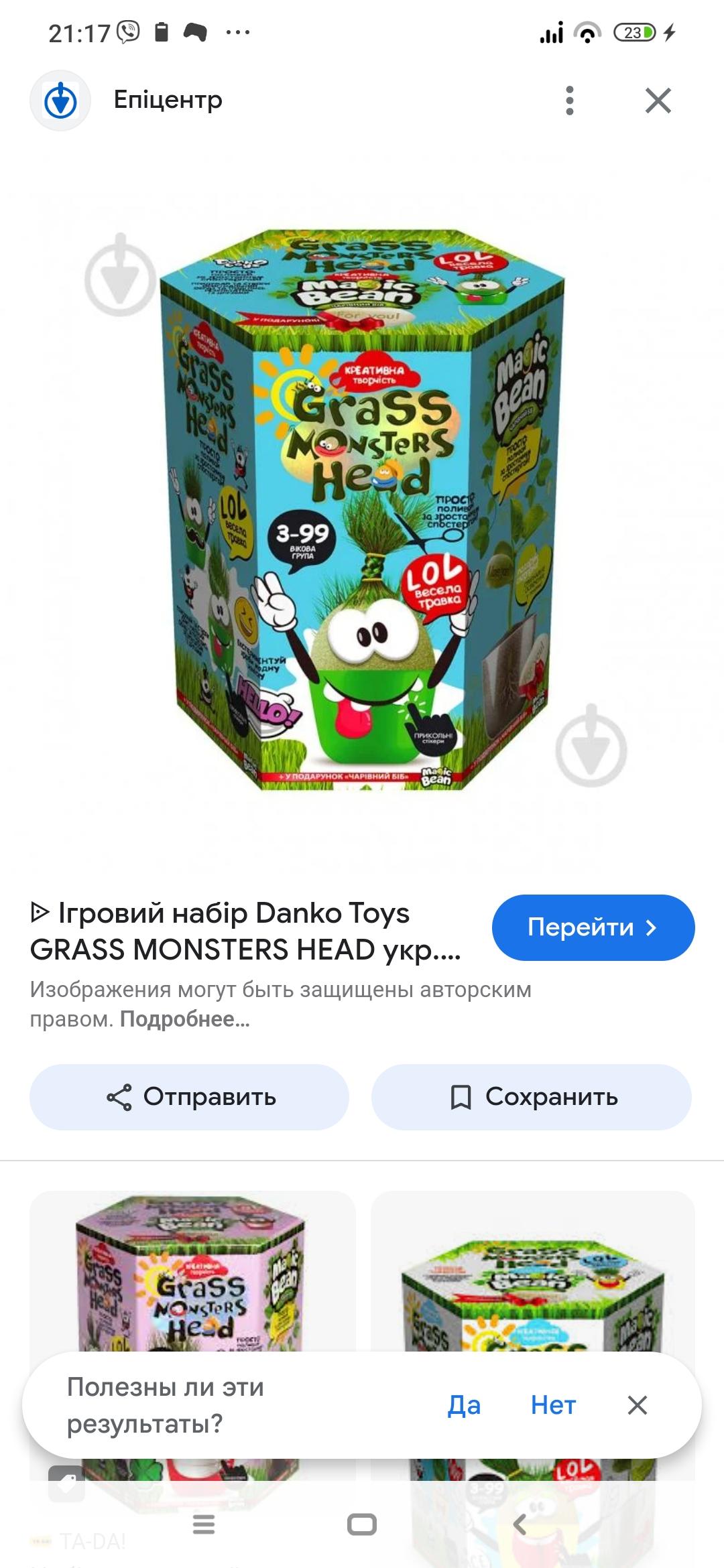 Ігровий набір Danko Toys GRASS MONSTERS HEAD укр. (8) в асортименті у реальних умовах використання від користувача Людмила.