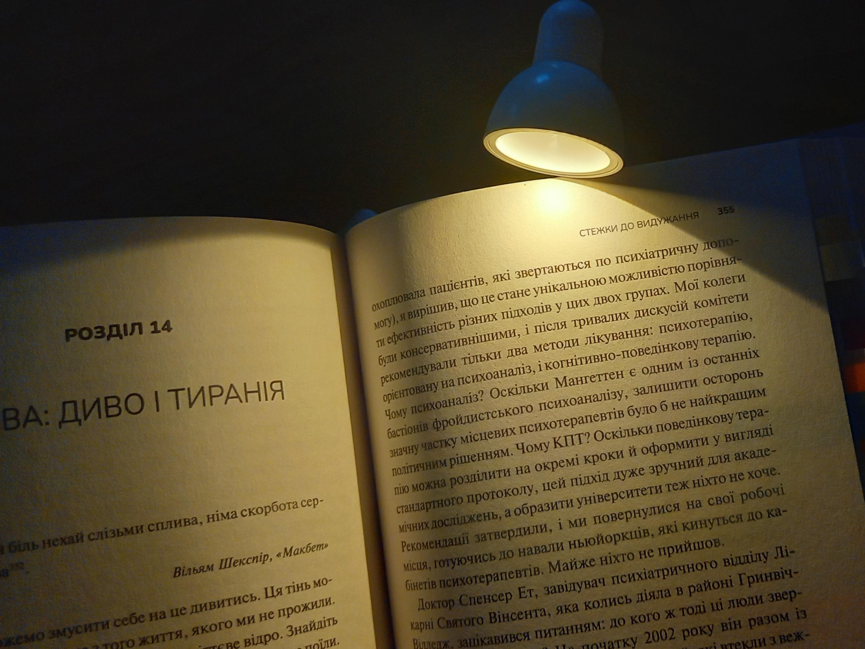 Лампа мини для чтения книг с креплением Белый в реальных условиях использования от покупателя Наталя.