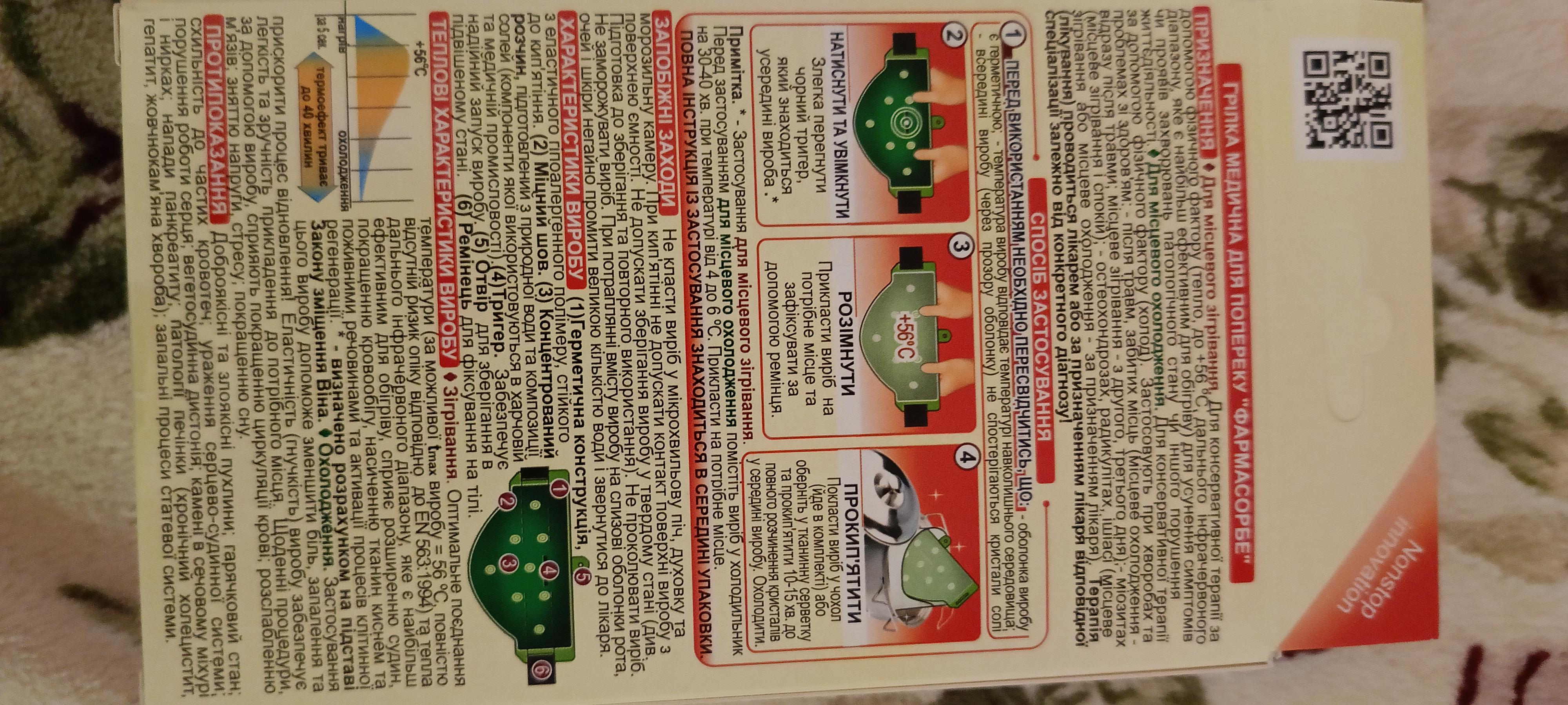 Грелка ФАРМАСОРБЕ медицинская для поясницы 4820260640329 в реальных условиях использования от пользователя Ріта.