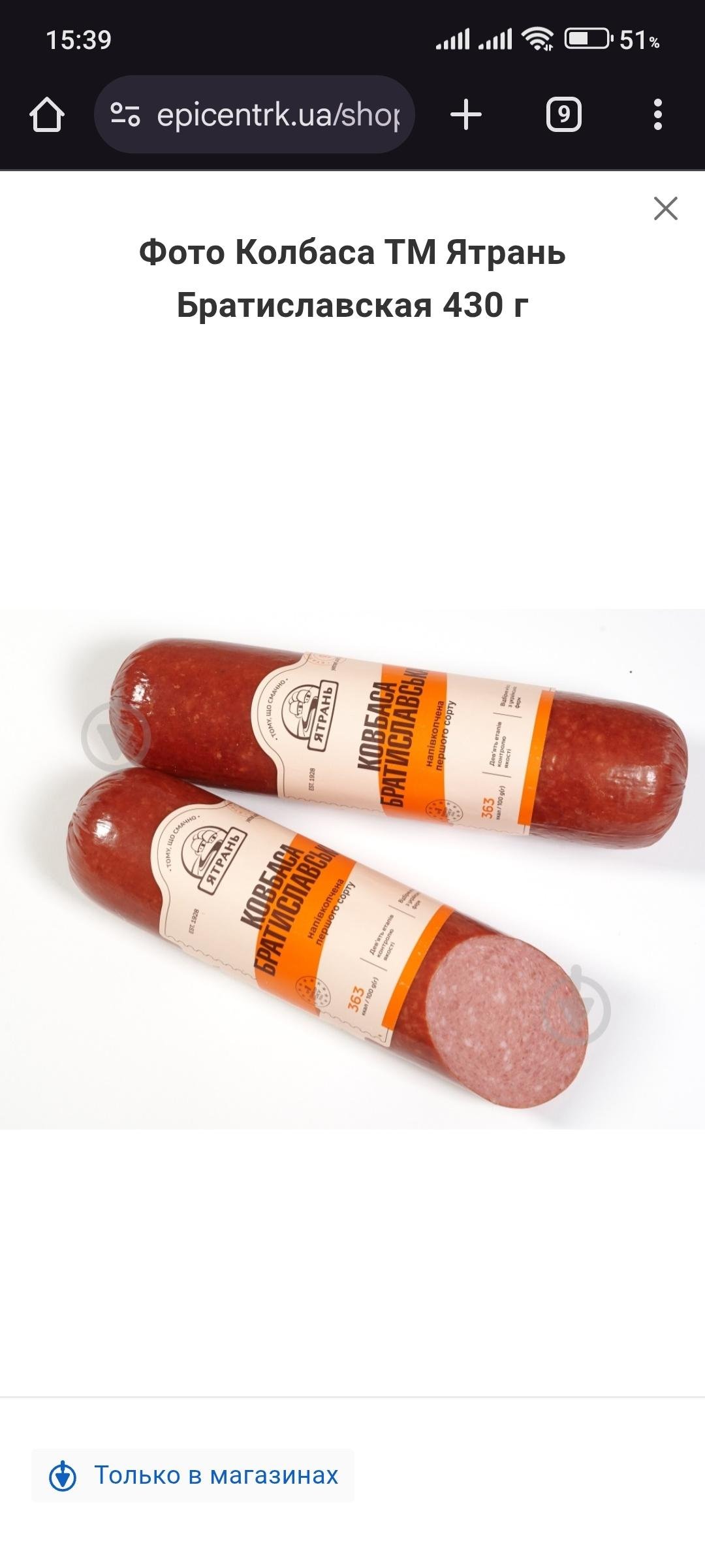 Колбаса ТМ Ятрань Братиславская 430 г в реальных условиях использования от пользователя Щепеннікова Лідія Василівна.