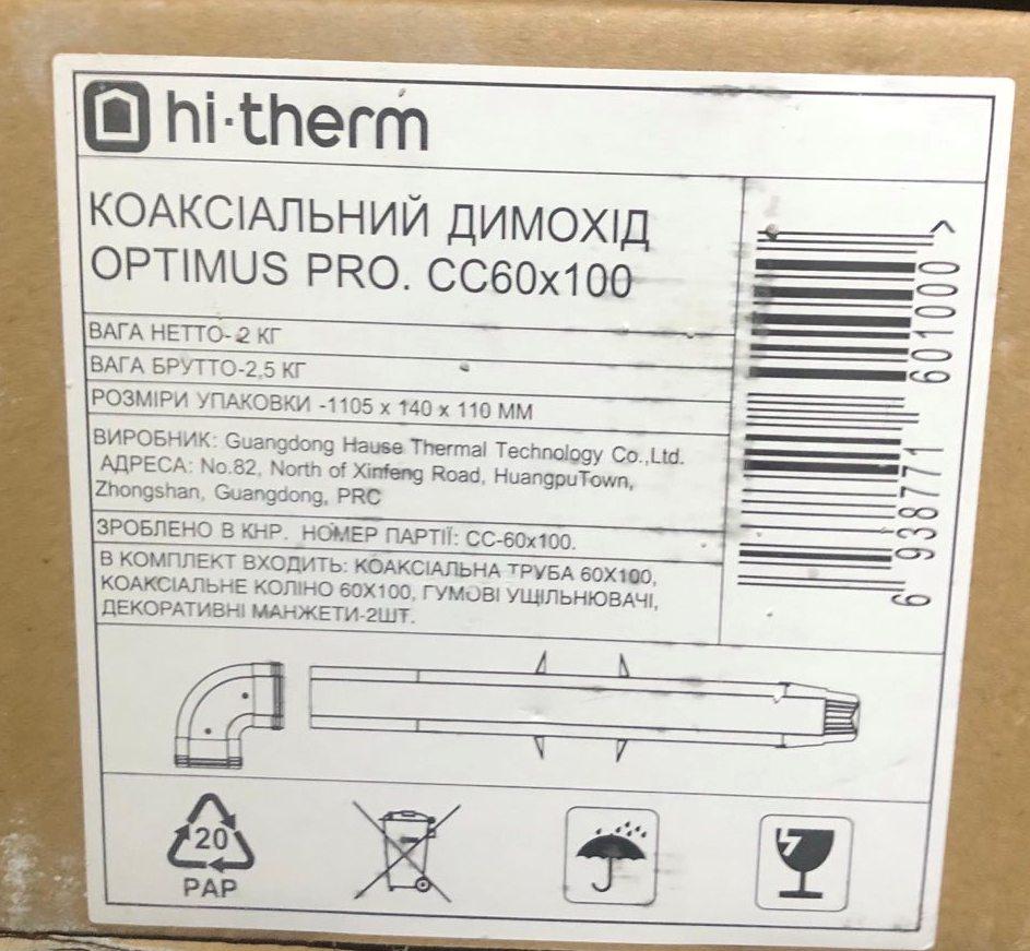 Коаксиальный комплект Hi-Therm OPTIMUS PRO в реальных условиях использования от пользователя Олександр.