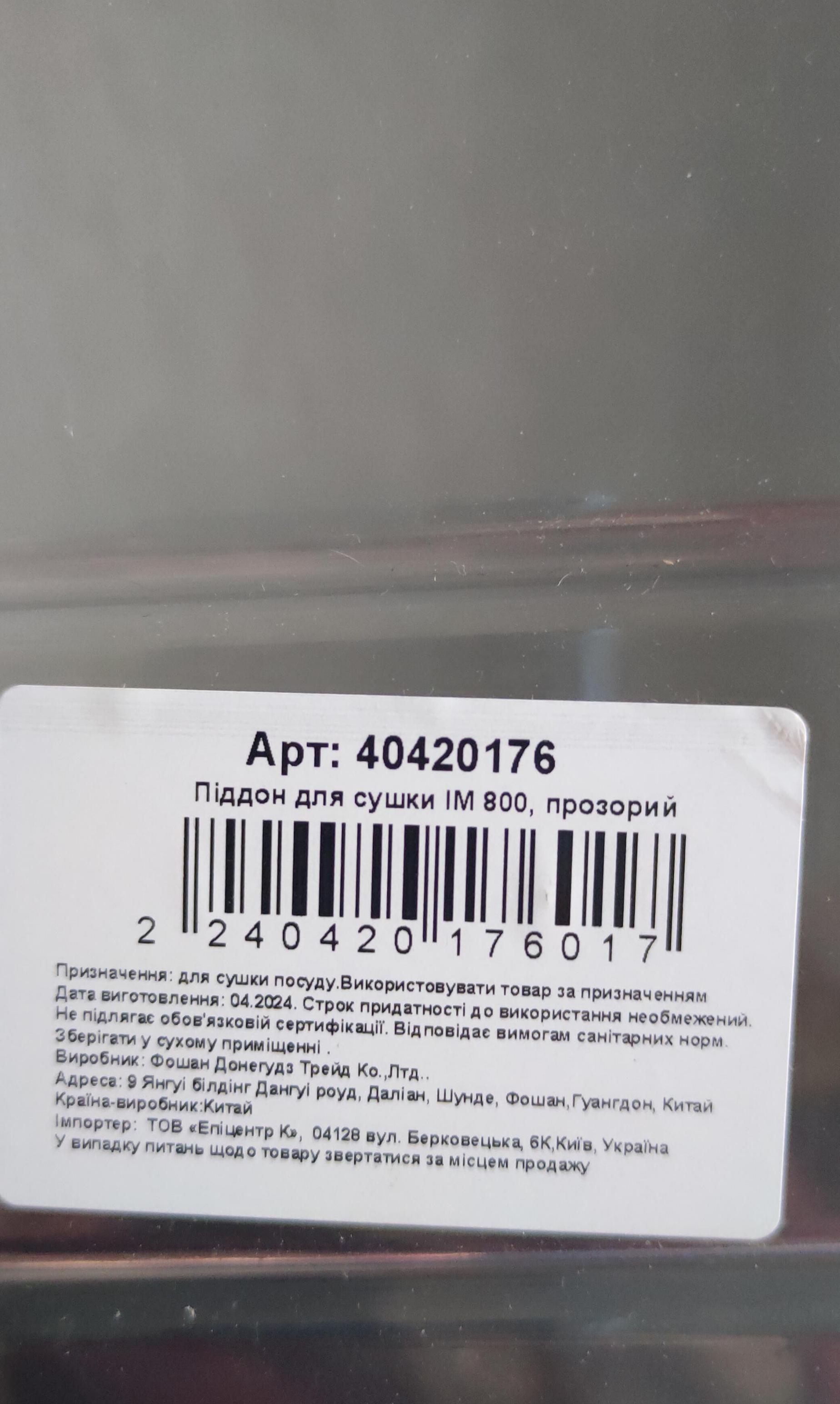 Піддон для сушарки 900 мм прозорий пластиковий у реальних умовах використання від користувача Наталі.