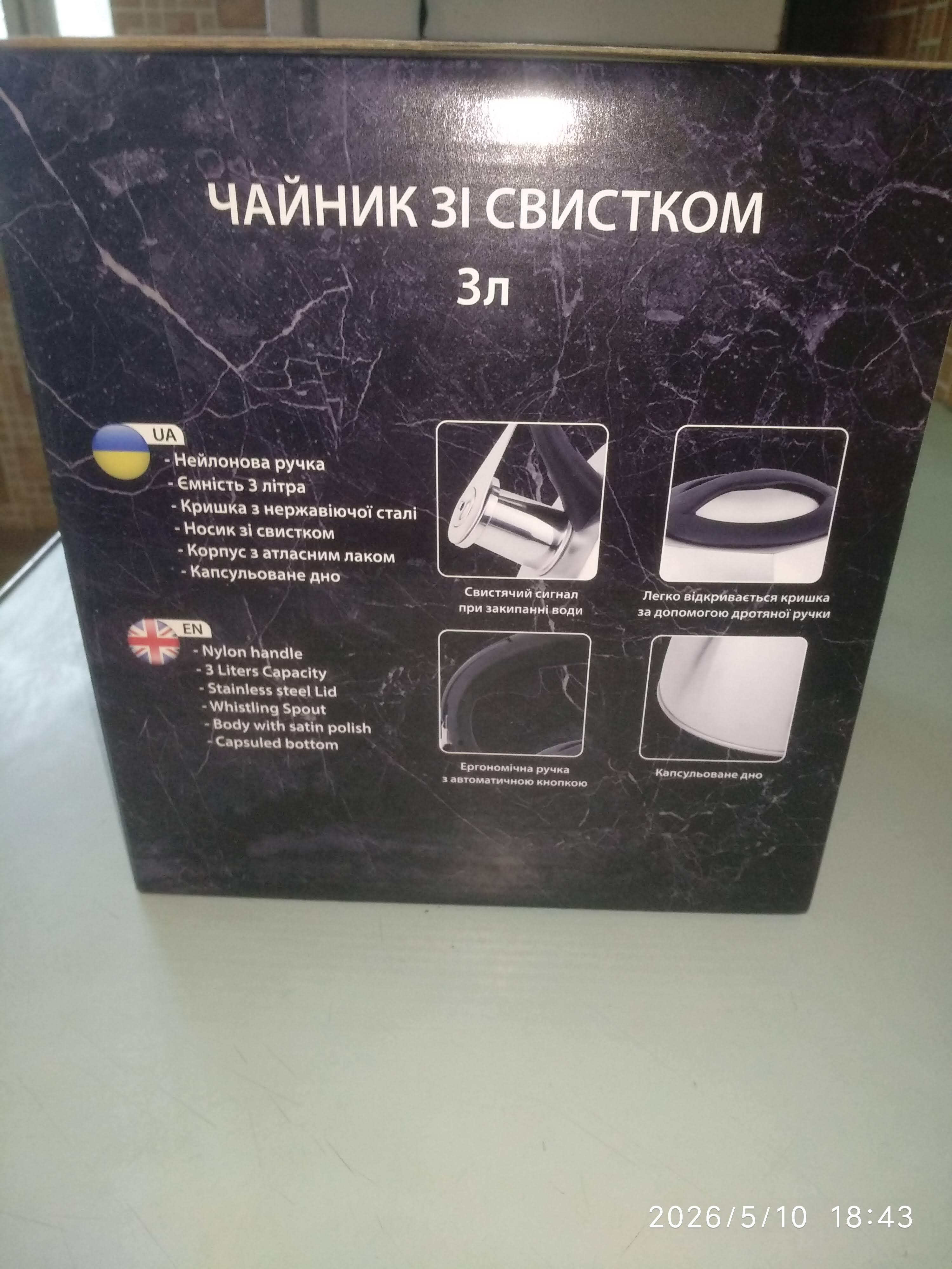 Чайник Santaremo зі свистком 3 л у реальних умовах використання від покупця Николай.