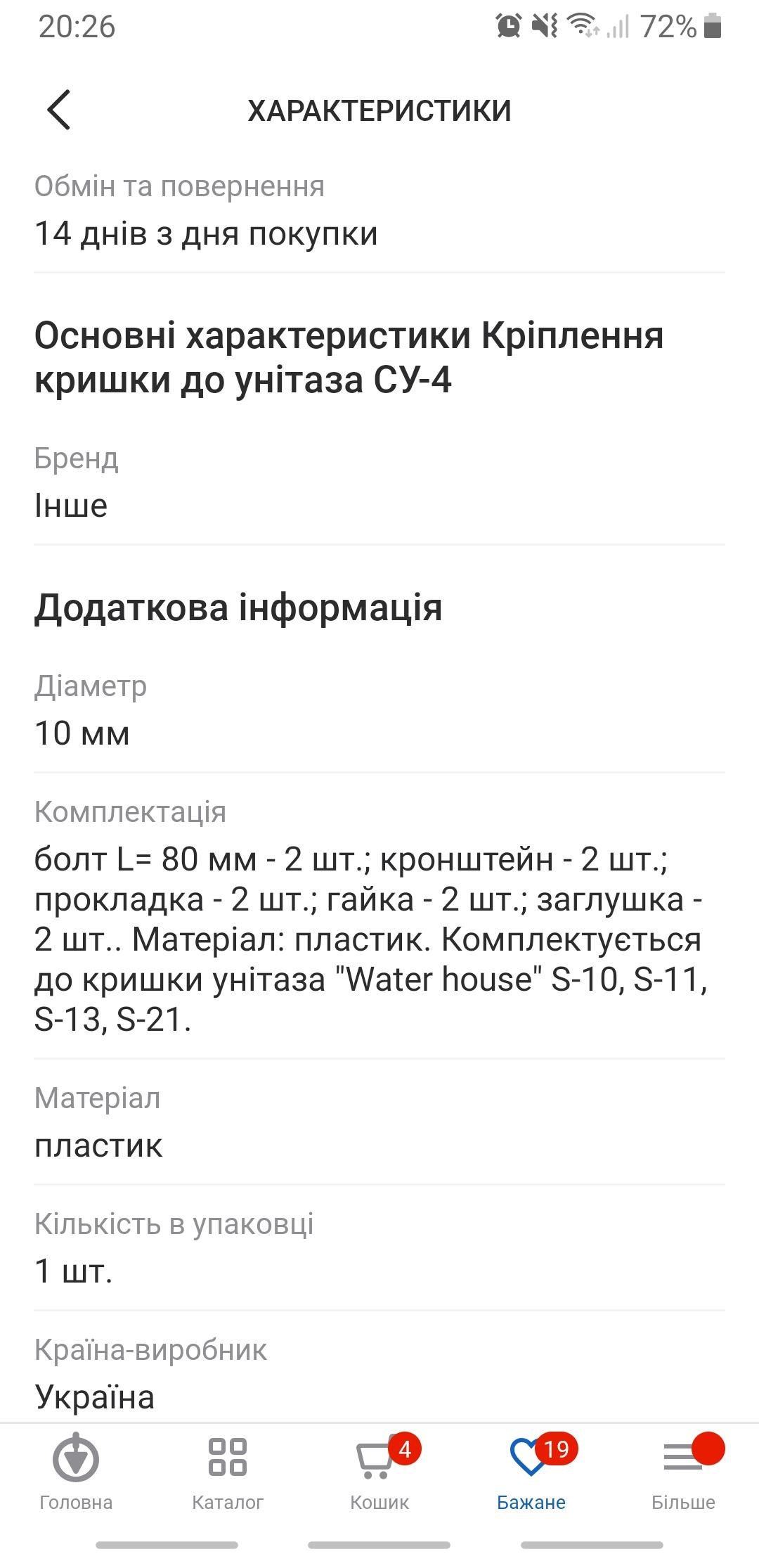 Крепление крышки к унитазу СУ-4 в реальных условиях использования от пользователя Дмитро.