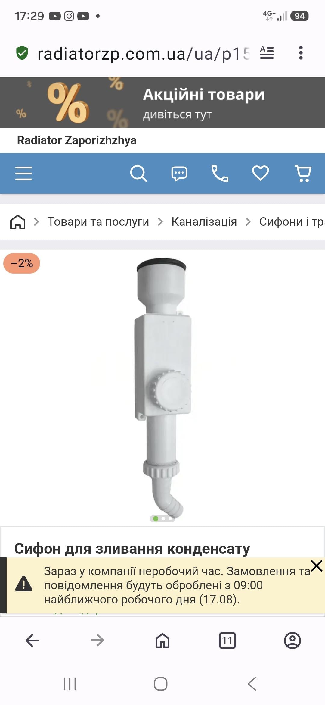 Фото: Сифон Ghidini для слива конденсата, отправлено пользователем Теймураз Сифон Ghidini для слива конденсата в реальных условиях использования от пользователя Теймураз.