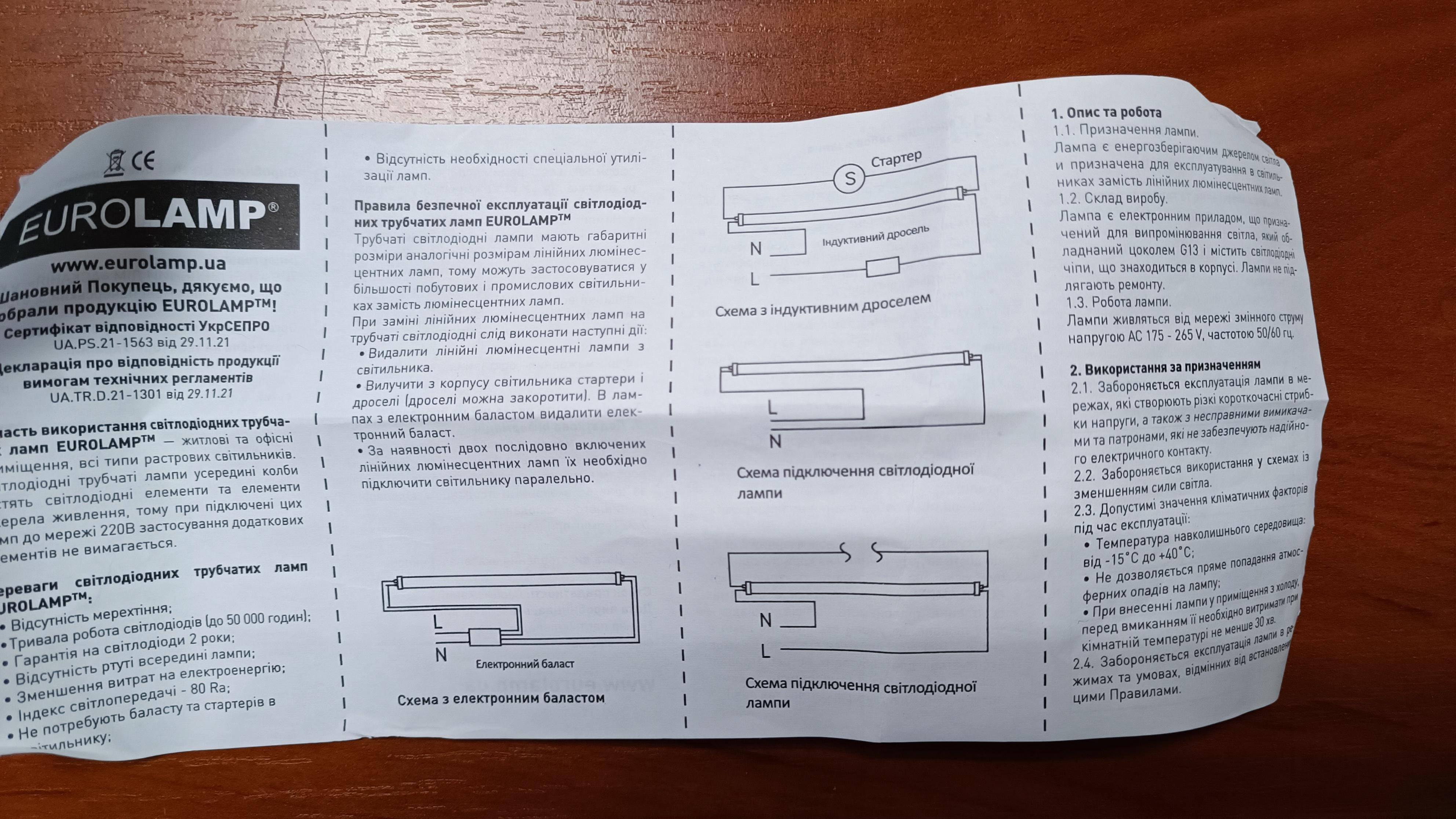 Лампа світлодіодна Eurolamp 18 Вт T8 матова G13 220 В 6500 К LED-T8-18W/6500(скло) у реальних умовах використання від покупця Антон.