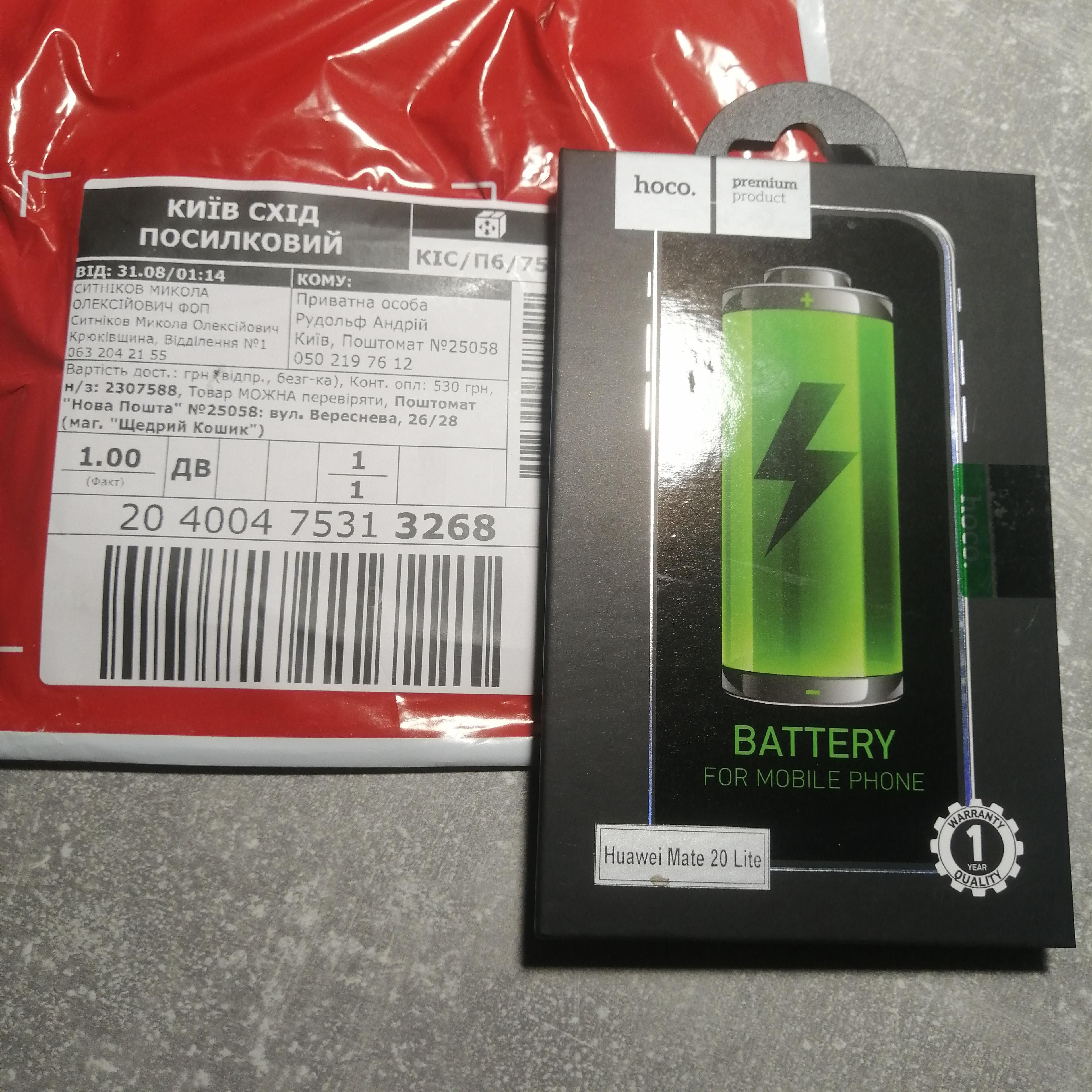 Акумулятор Hoco Honor 20 YAL-L21/YAL-AL00/YAL-TL00 Huawei HB386589ECW/HB386590ECW 3750 mAh у реальних умовах використання від покупця Андрій.