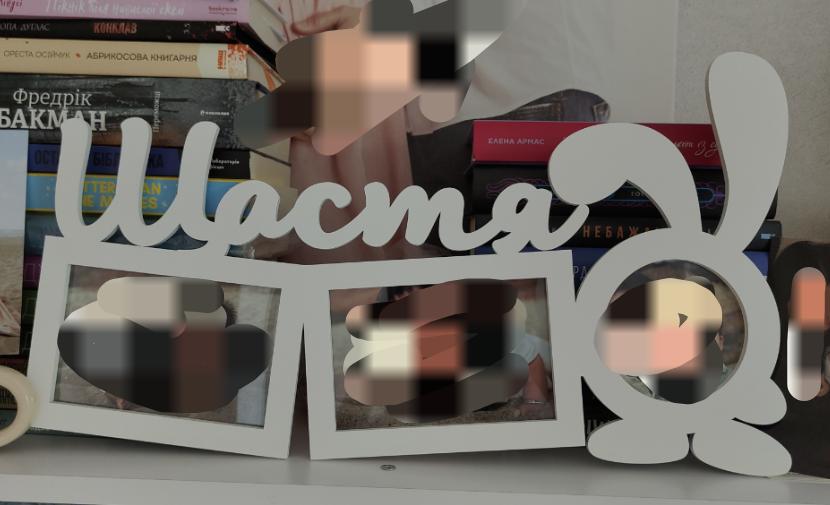 Рамка для фото Счастье (01042) в реальных условиях использования от пользователя Євгенія.