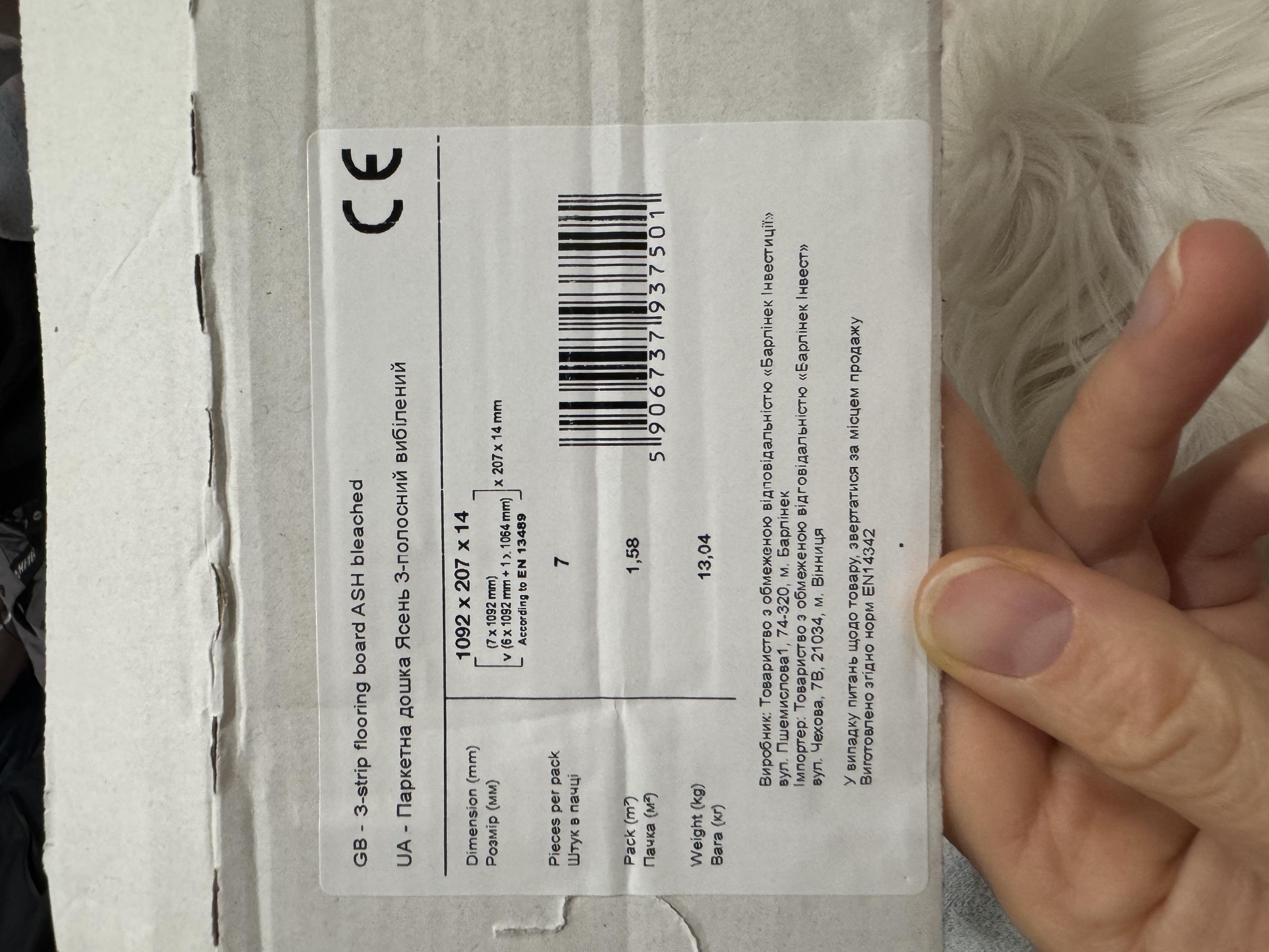 Паркетная доска Ekoparket ясень выбеленный трехполосная 1092х207х14 мм (1.58 кв.м) в реальных условиях использования от покупателя Наталія.