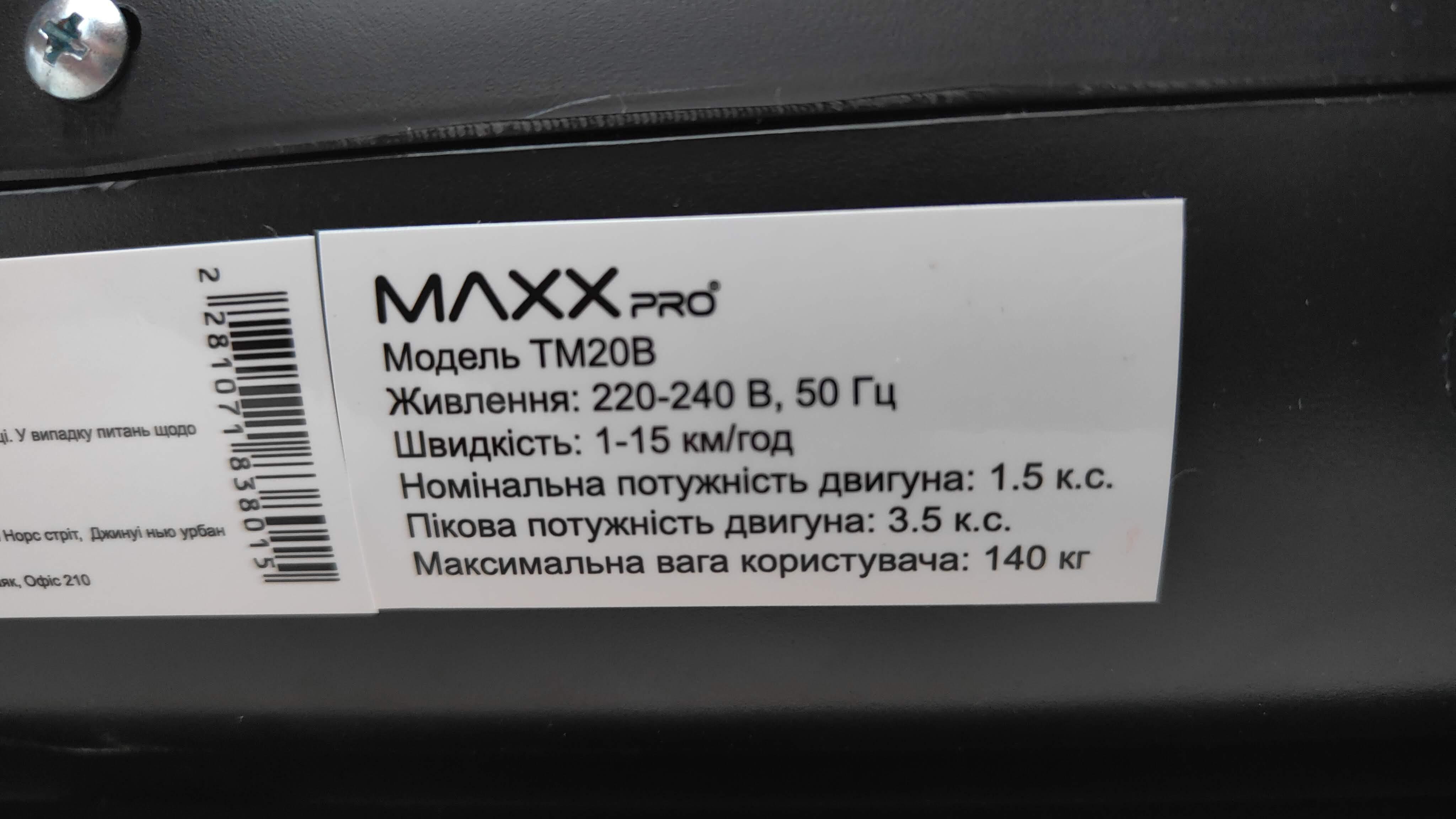 Бігова доріжка TM20B MaxxPro (TM20B) у реальних умовах використання від покупця Ірина.