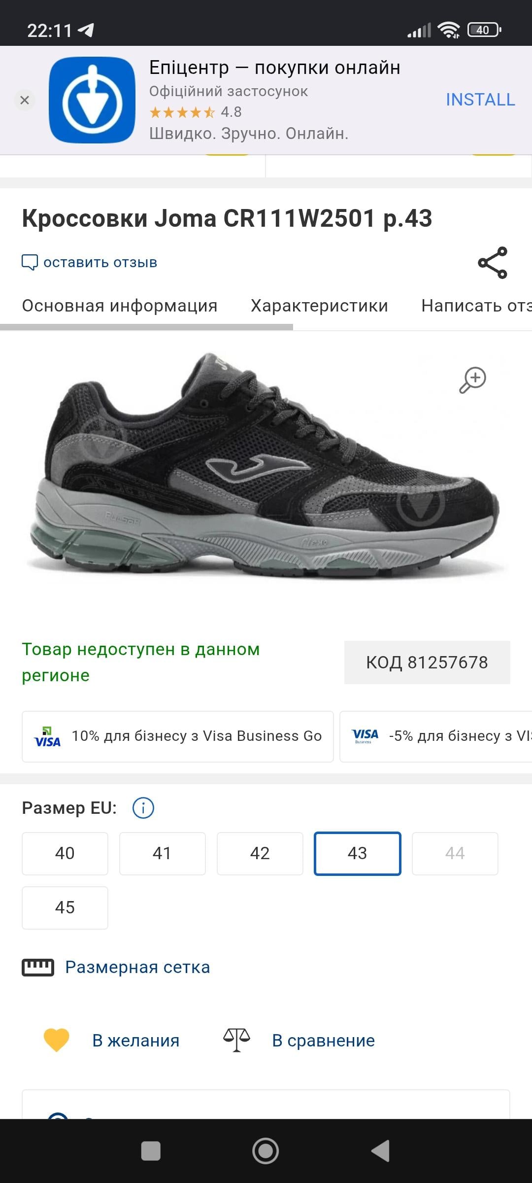 Кросівки Joma CR111W2501 р.43 у реальних умовах використання від користувача Віктор.