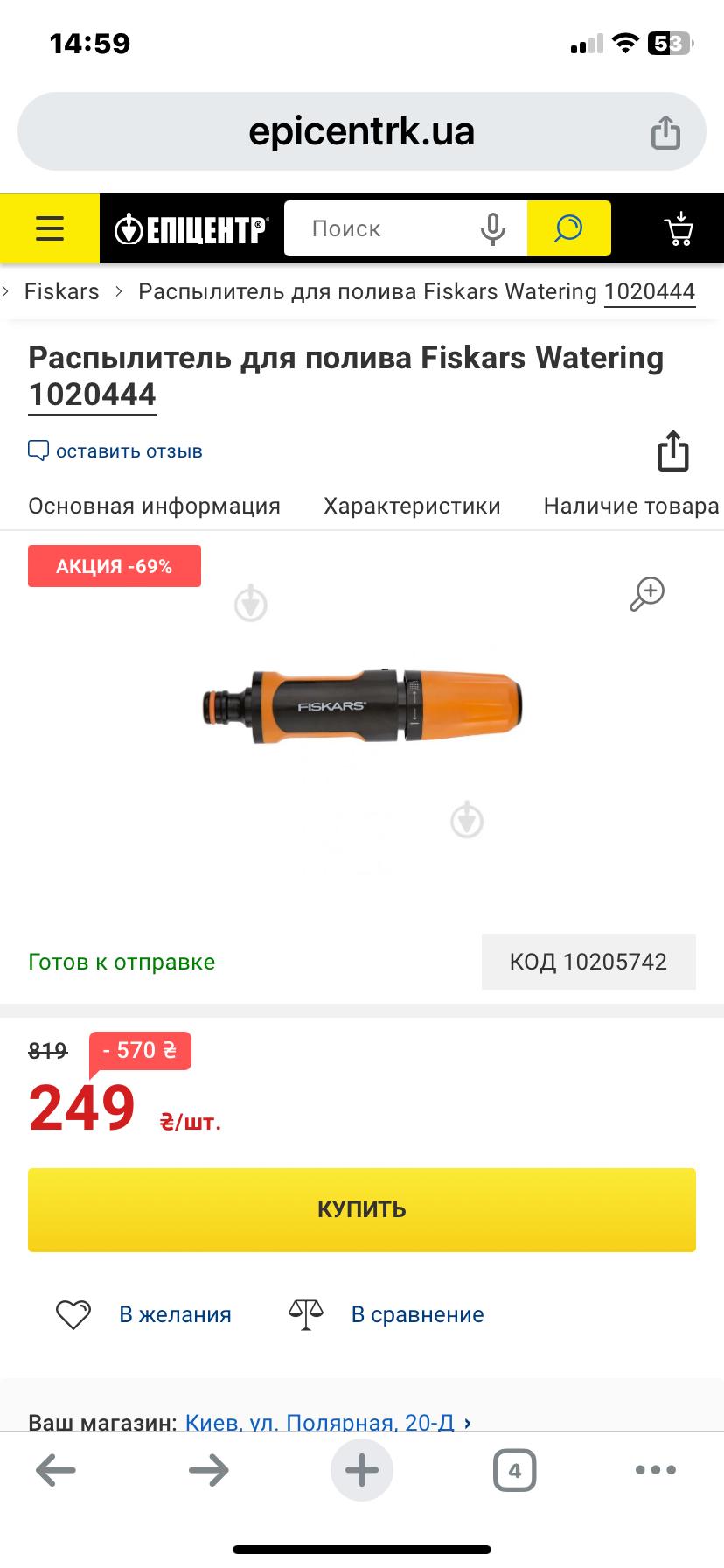 Фото: Розпилювач для поливу Fiskars Watering 1020444, надіслане користувачем Николай Розпилювач для поливу Fiskars Watering 1020444 у реальних умовах використання від користувача Николай.