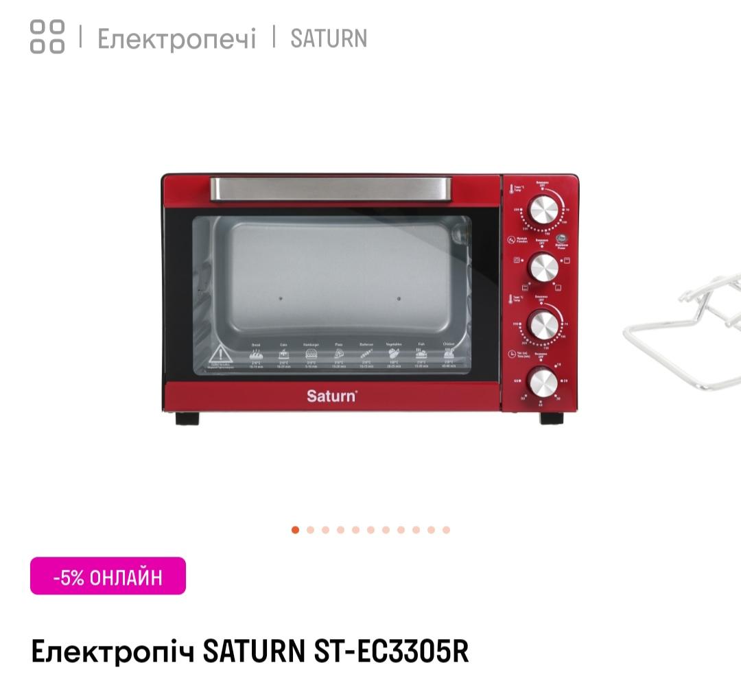 Фото: Электрическая печь Saturn ST-EC3305R, отправлено пользователем Анастасія Электрическая печь Saturn ST-EC3305R в реальных условиях использования от пользователя Анастасія.