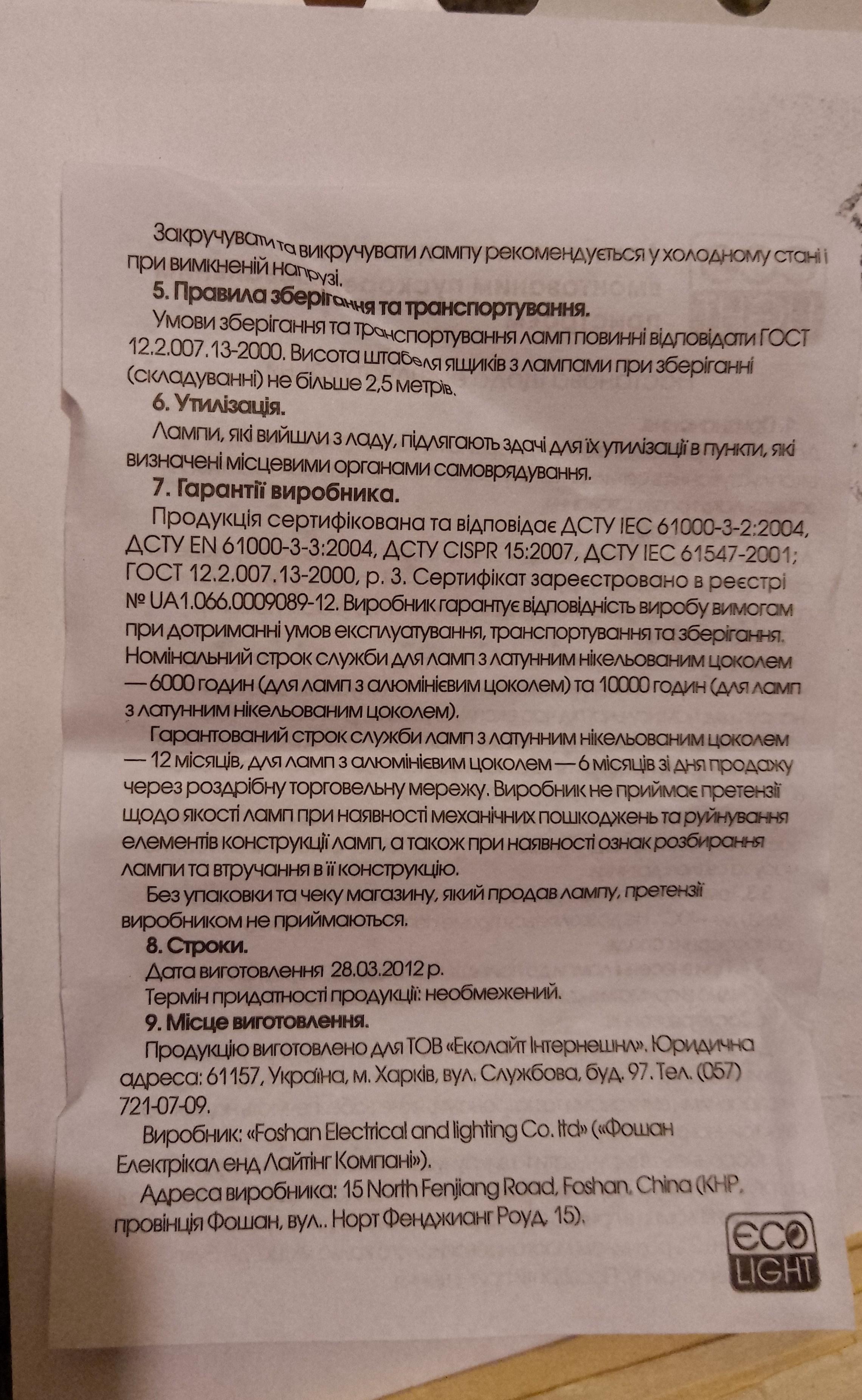 Лампа энергосберегающая Eco Light 11 W E27 6500К Белый холодный в реальных условиях использования от пользователя Vasil.