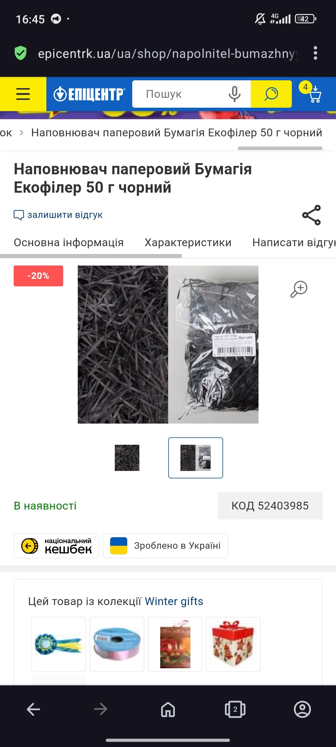 Картонна коробка чорна 265,5x189x100 мм у реальних умовах використання від користувача Вікторія.