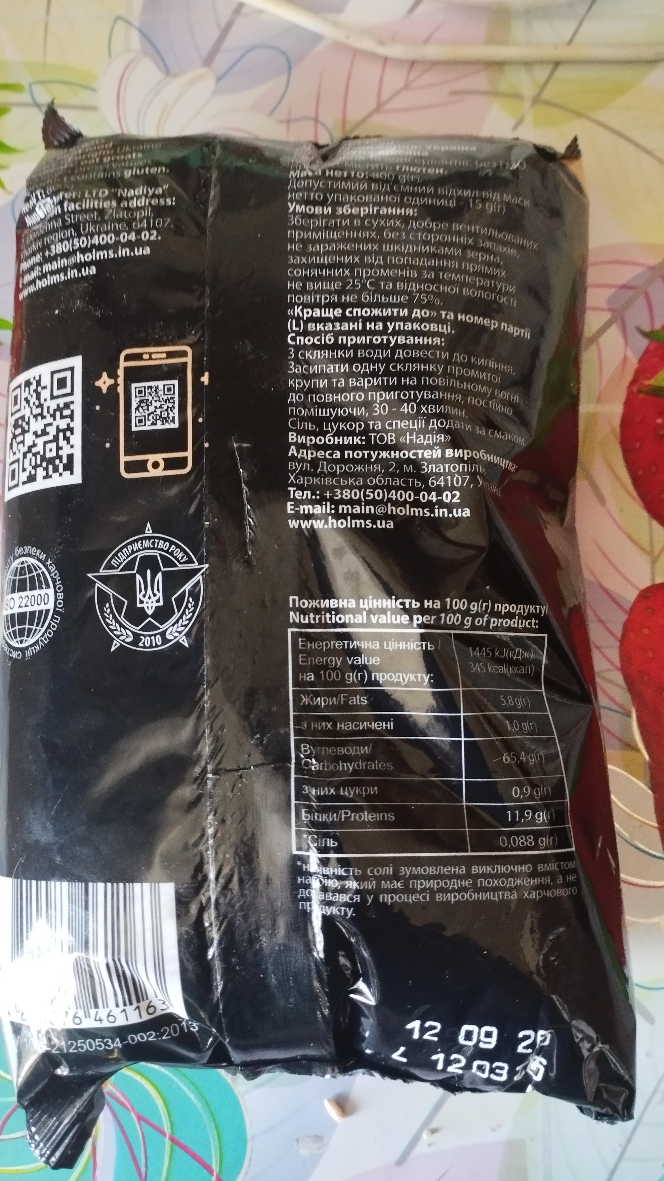 Крупа вівсяна Holm's light food 800 г у реальних умовах використання від покупця Юрій.