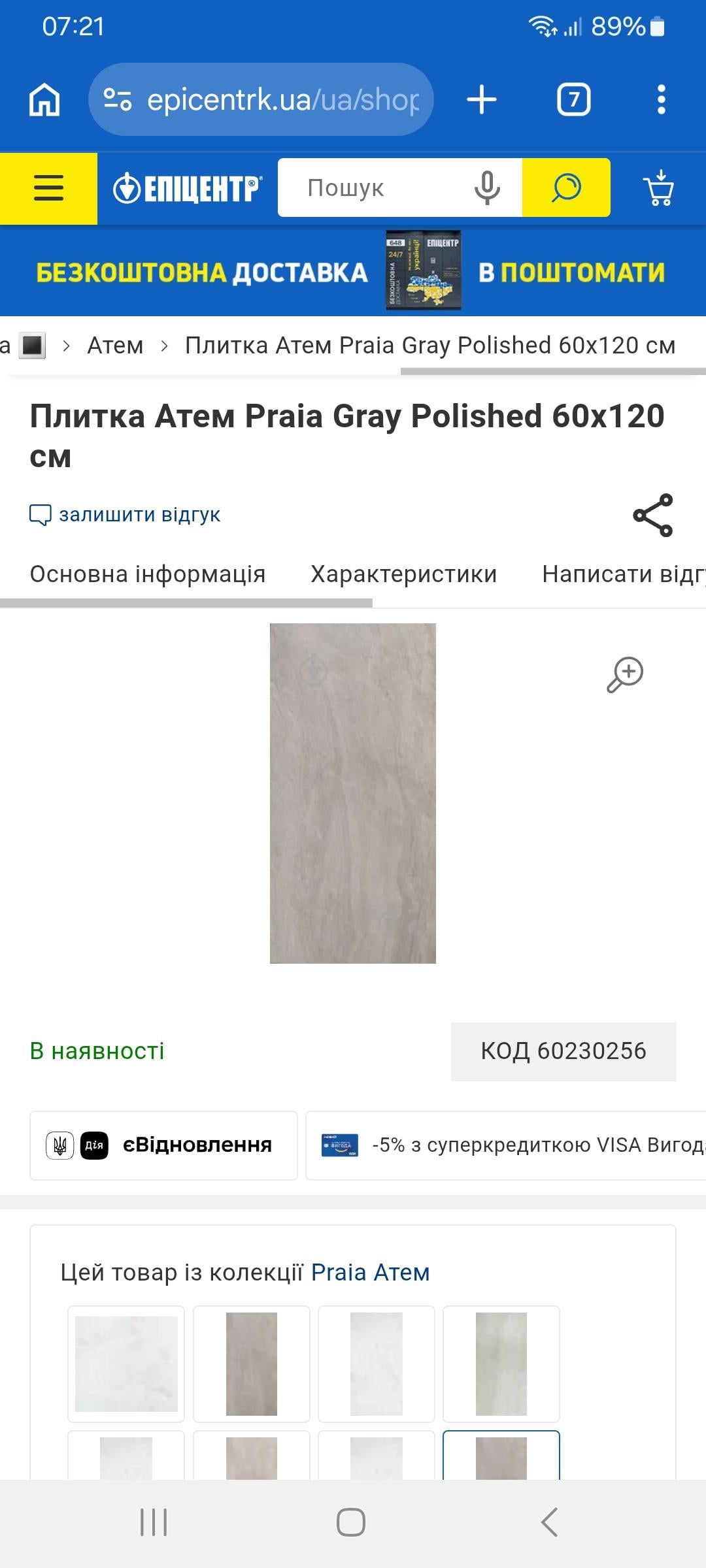 Плитка Атем Praia Gray Polished 60x120 см у реальних умовах використання від користувача Станіслав.